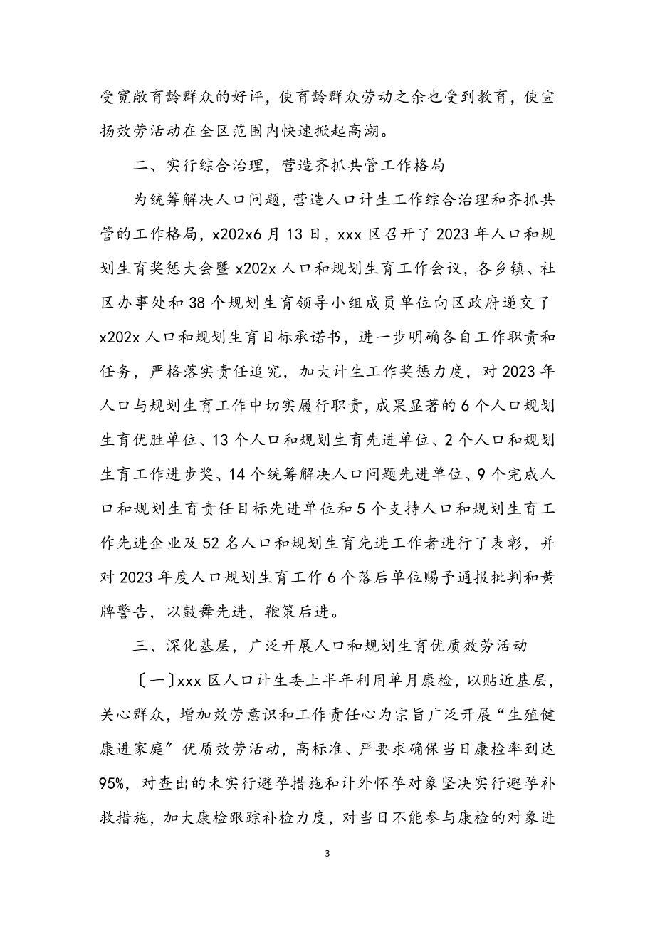 2023年计生委综合治理工作半年总结.docx_第3页