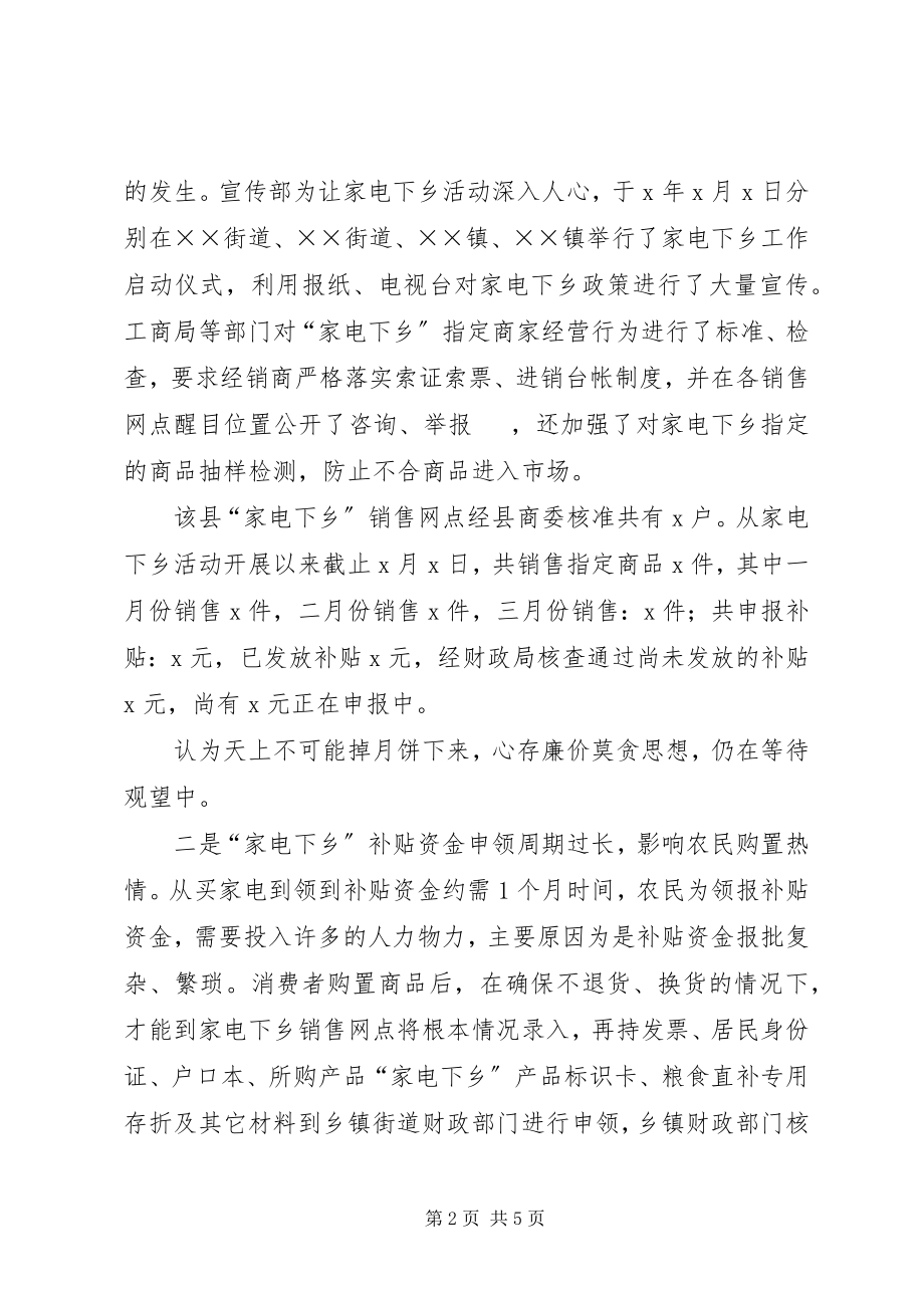 2023年工商局关于“家电下乡”进行情况的调查.docx_第2页