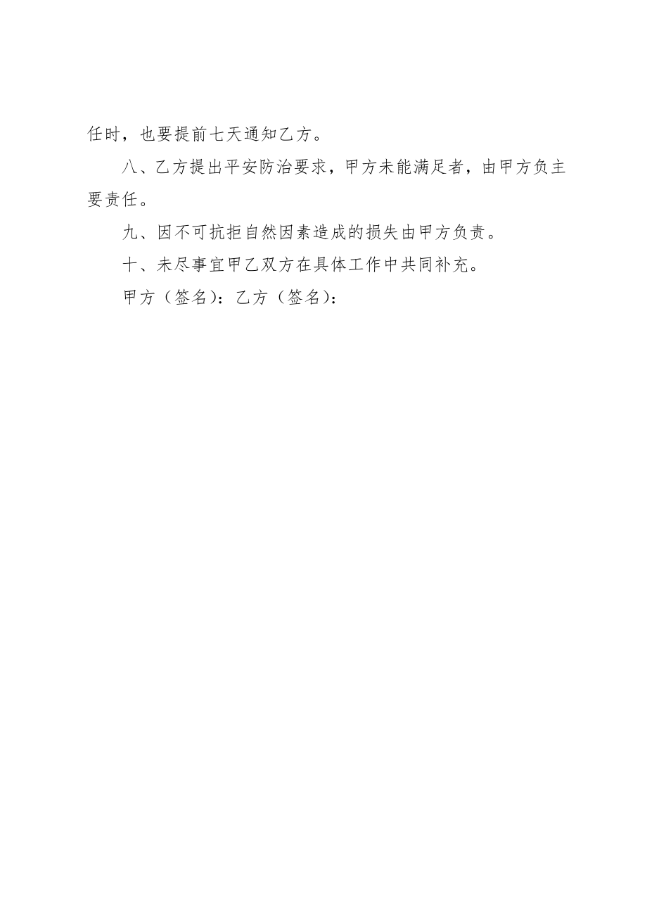 2023年定西小学消防安全责任书新编.docx_第2页