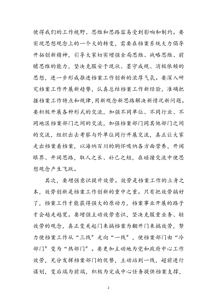 2023年县档案局解放思想讨论心得感想参考范文.doc_第2页