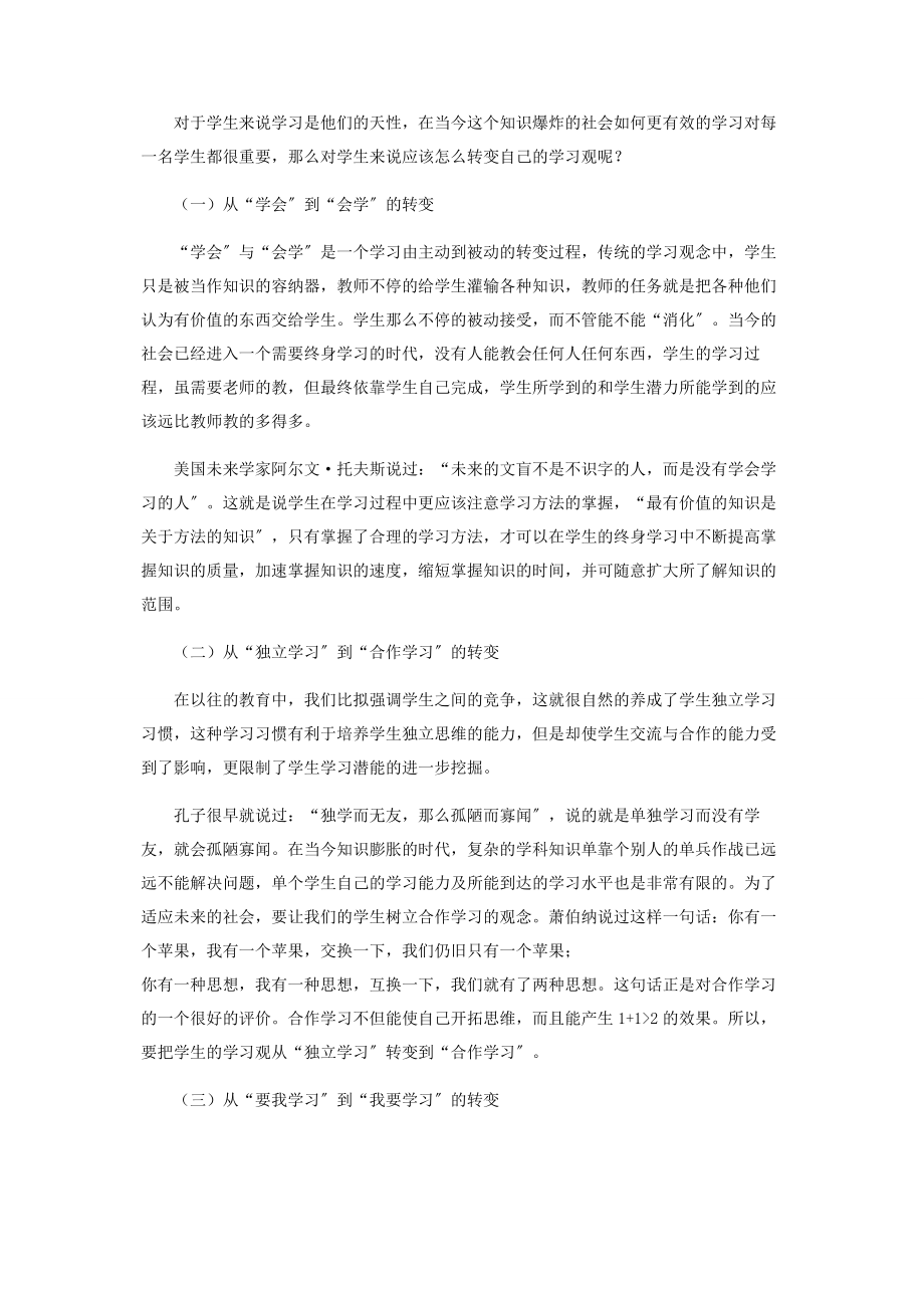 2023年重建学习观.docx_第2页