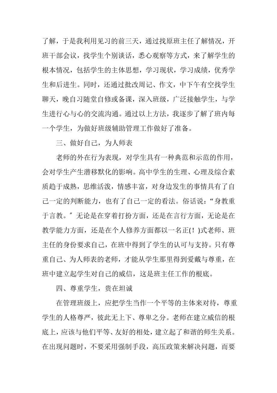 2023年一位实习班主任的年终工作总结.doc_第2页