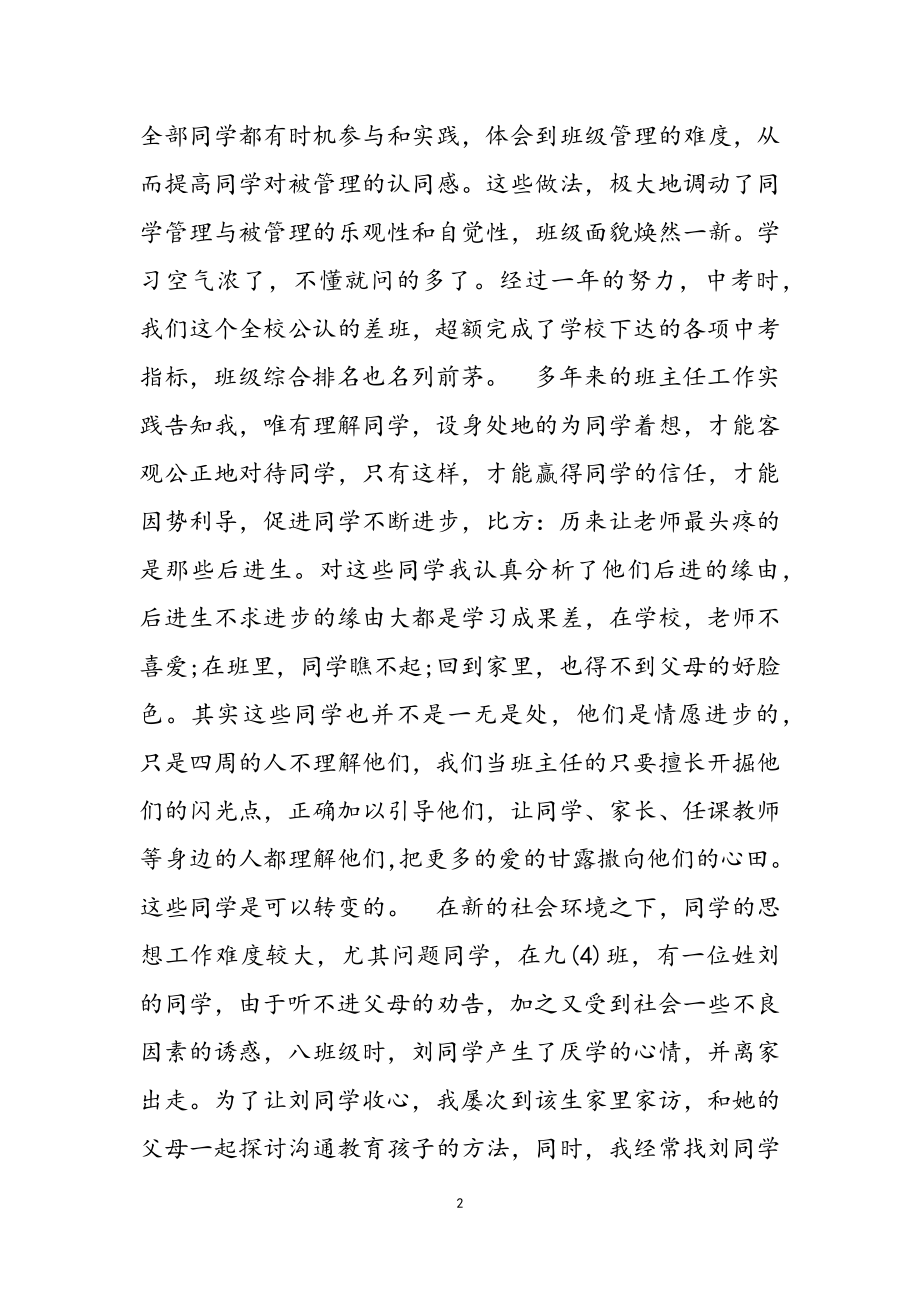 2023年模范教师先进事迹材料三篇.doc_第2页