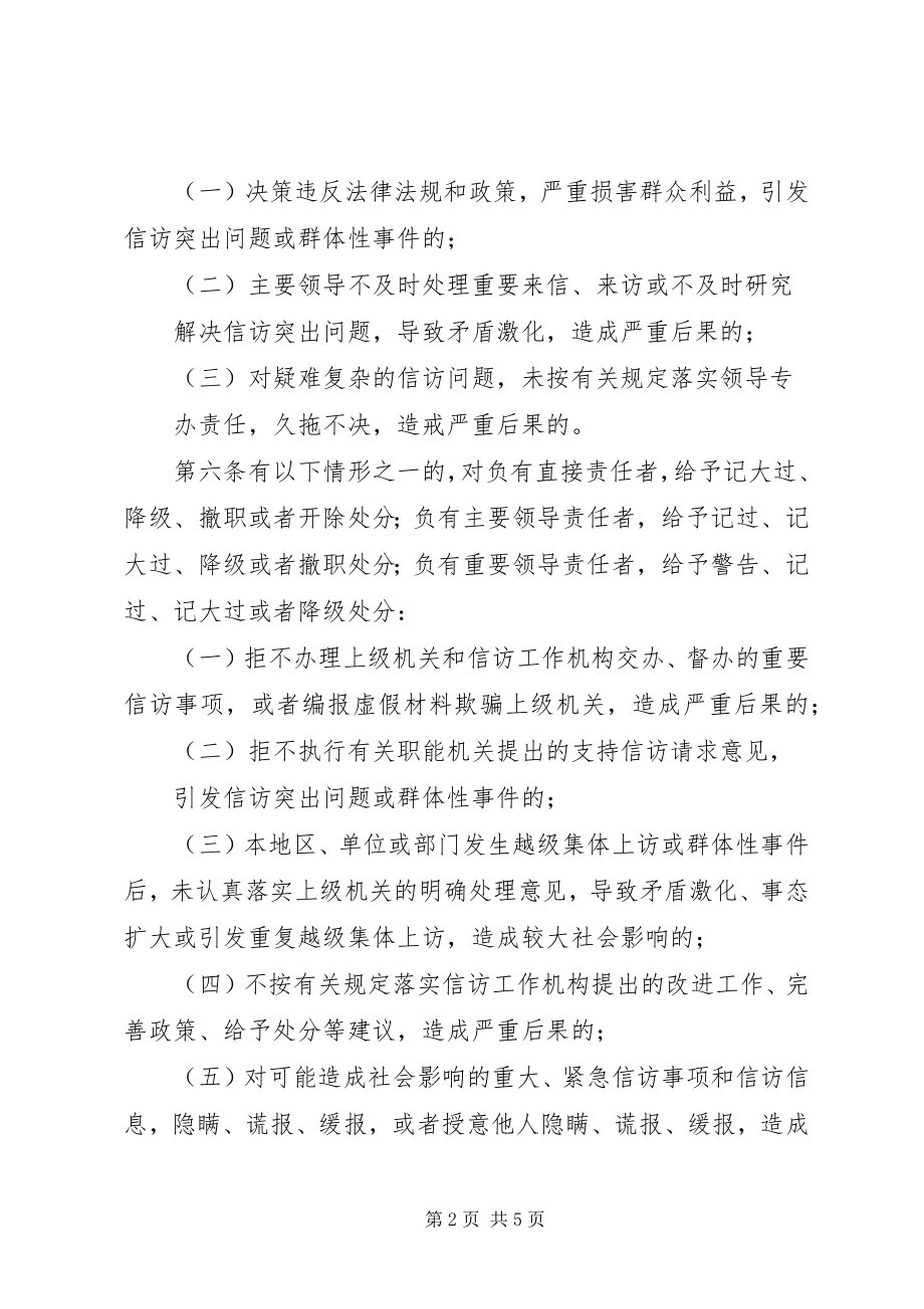 2023年违反信访纪律处分制度.docx_第2页