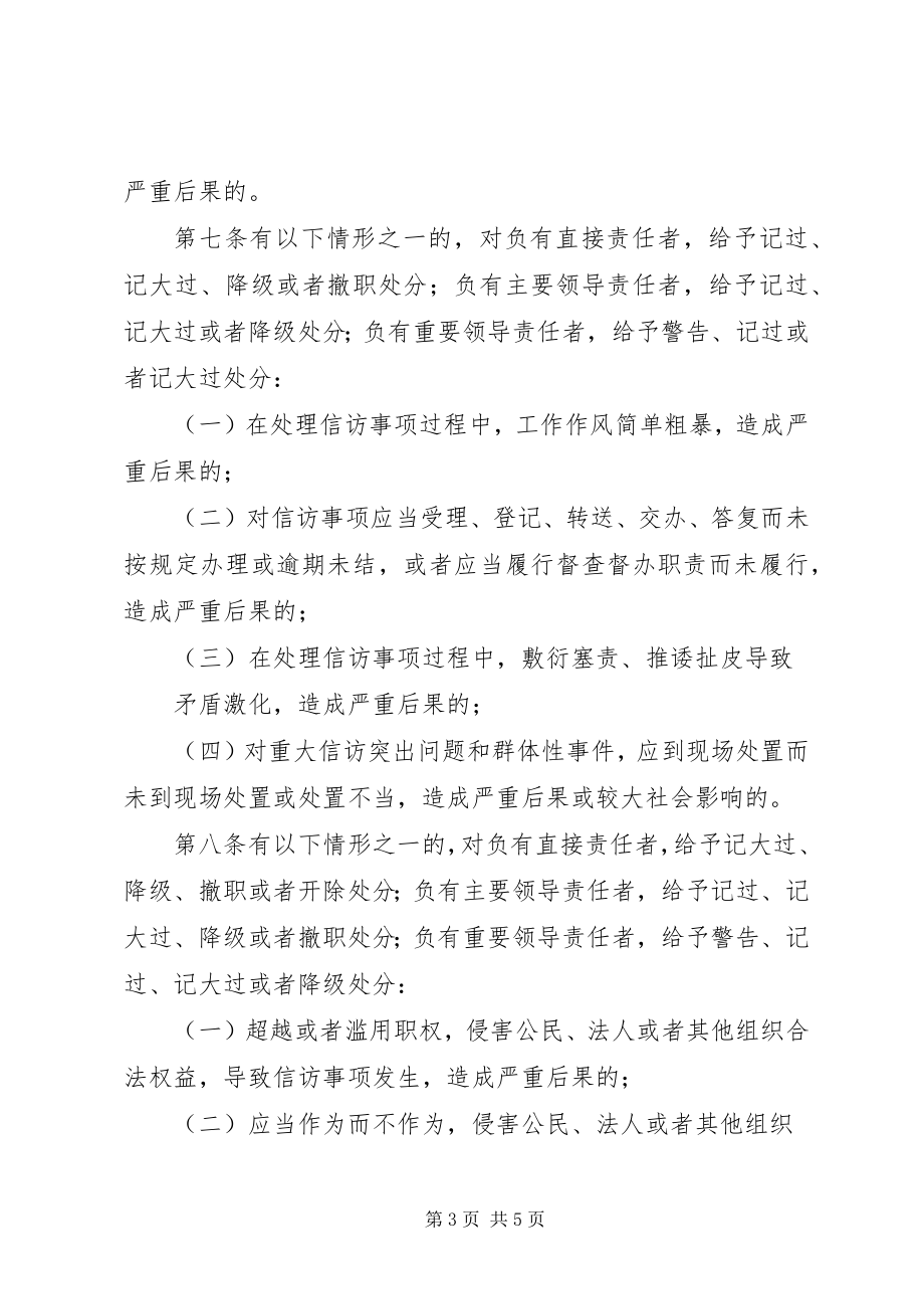 2023年违反信访纪律处分制度.docx_第3页