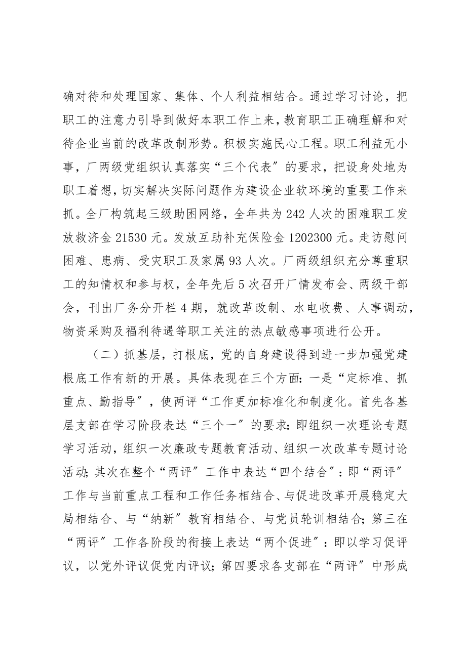 2023年动力厂党委年度工作总结.docx_第2页