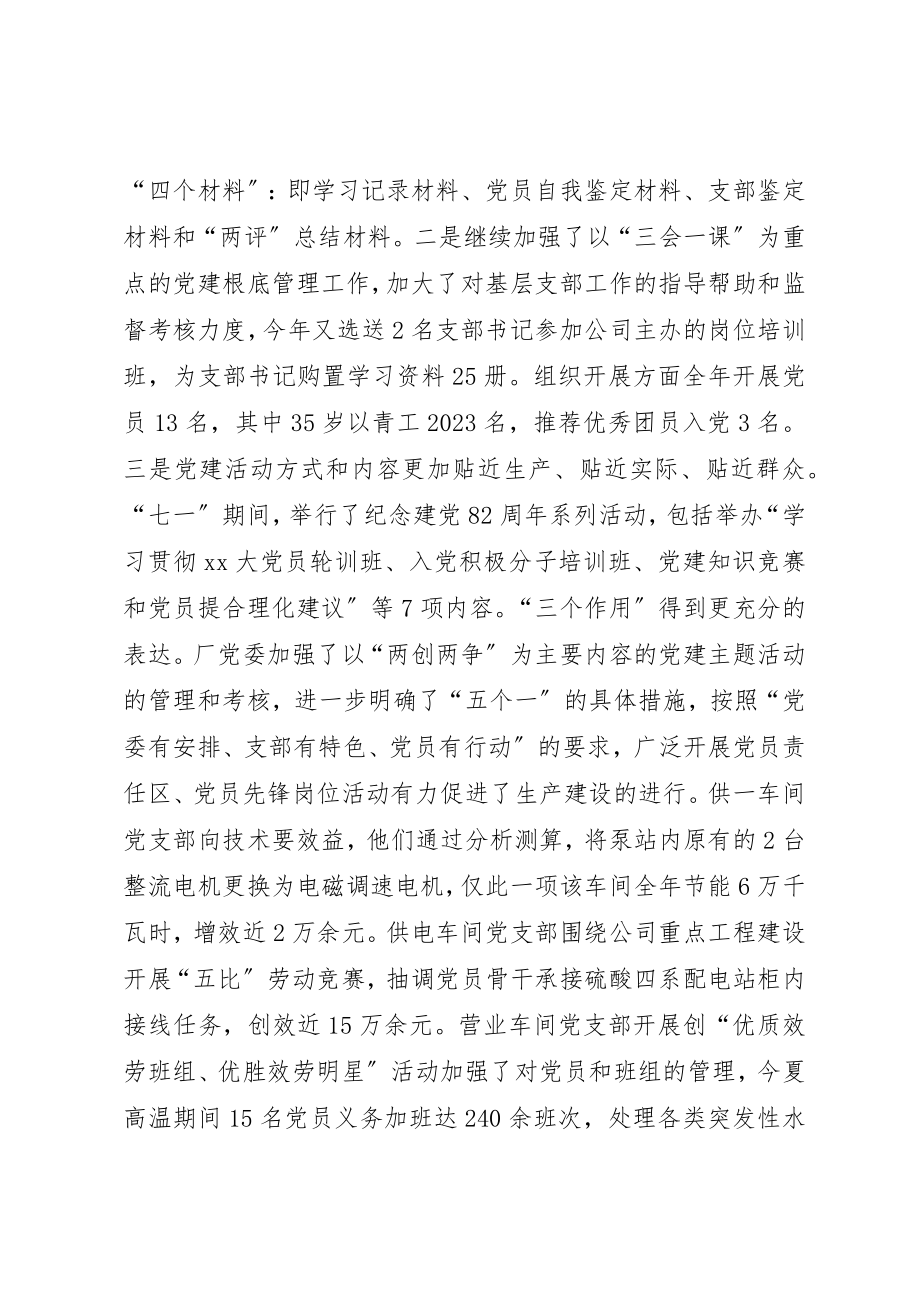 2023年动力厂党委年度工作总结.docx_第3页