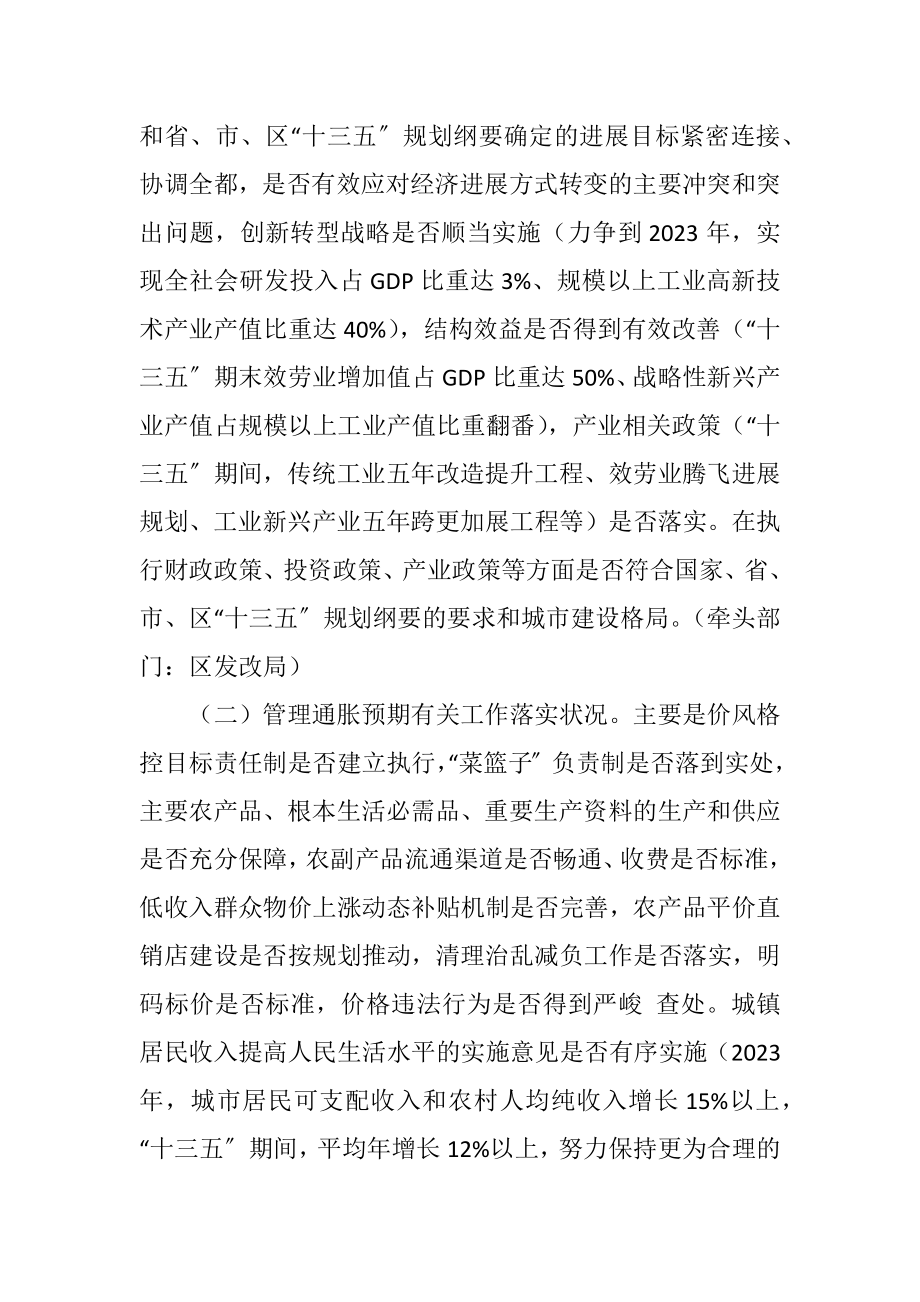 2023年转变经济发展方式实施办法.docx_第2页