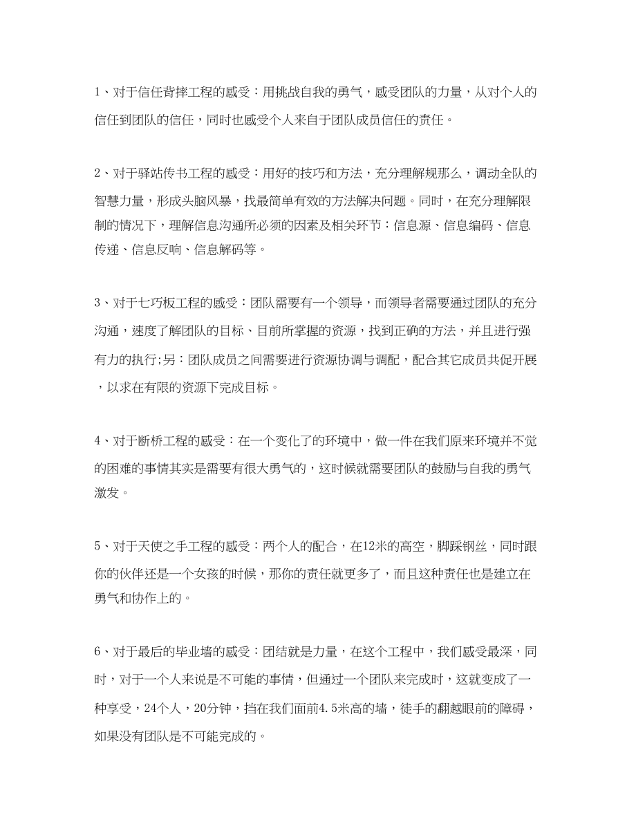 2023年公司团队拓展训练总结.docx_第2页