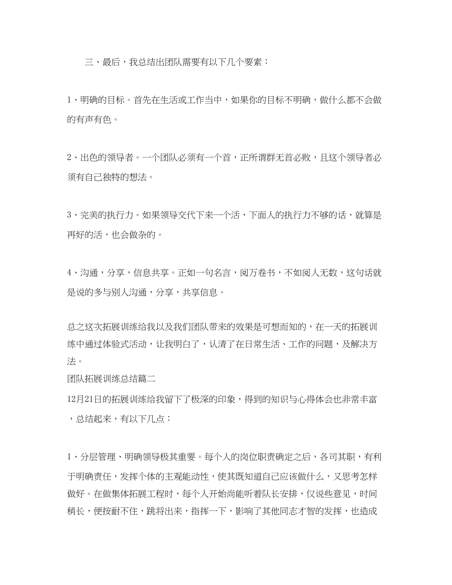 2023年公司团队拓展训练总结.docx_第3页