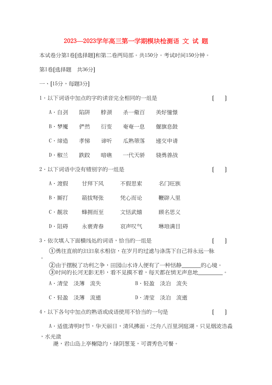 2023年山东省临清实验高中届高三语文上学期期中考试试题.docx_第1页