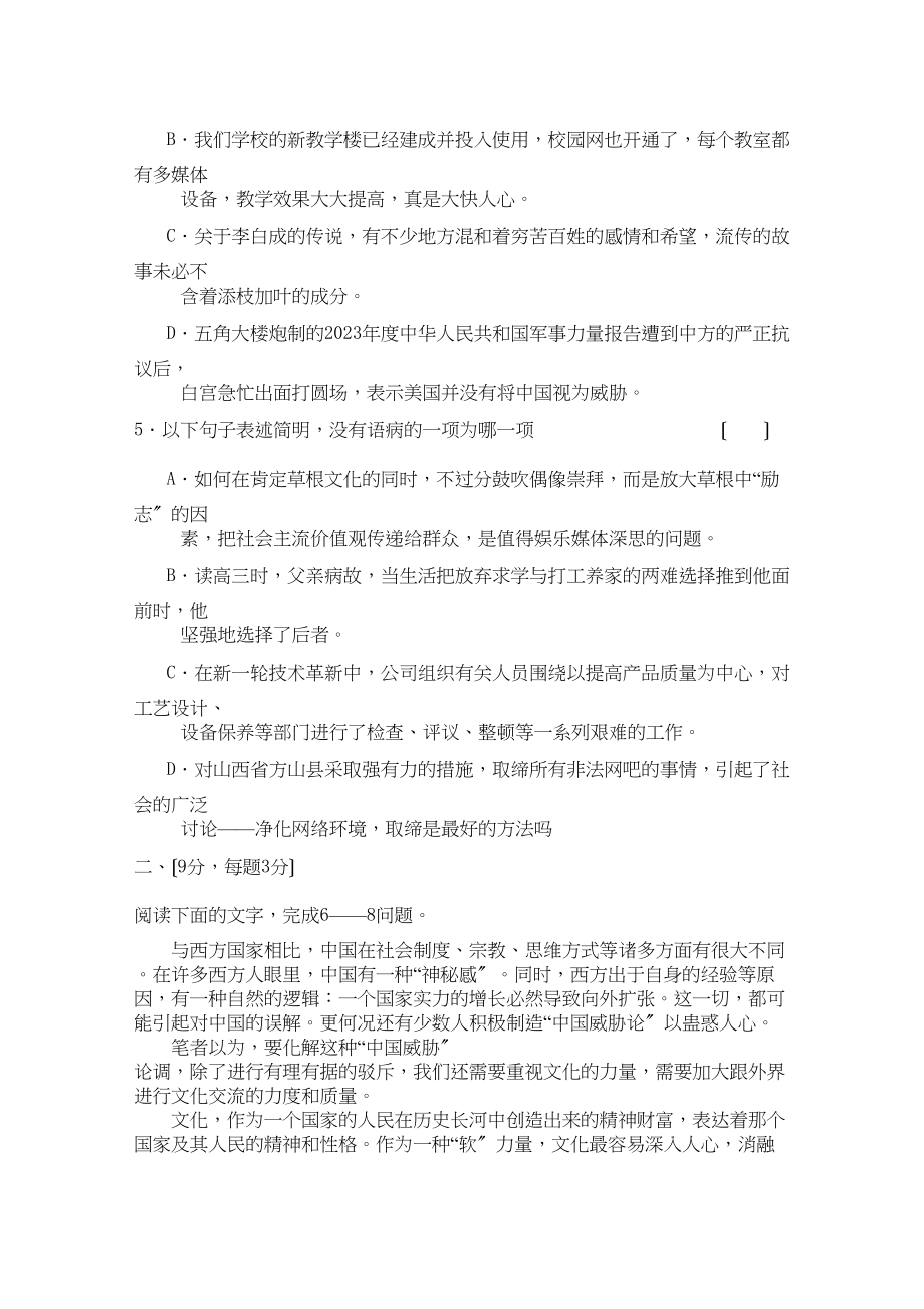 2023年山东省临清实验高中届高三语文上学期期中考试试题.docx_第2页