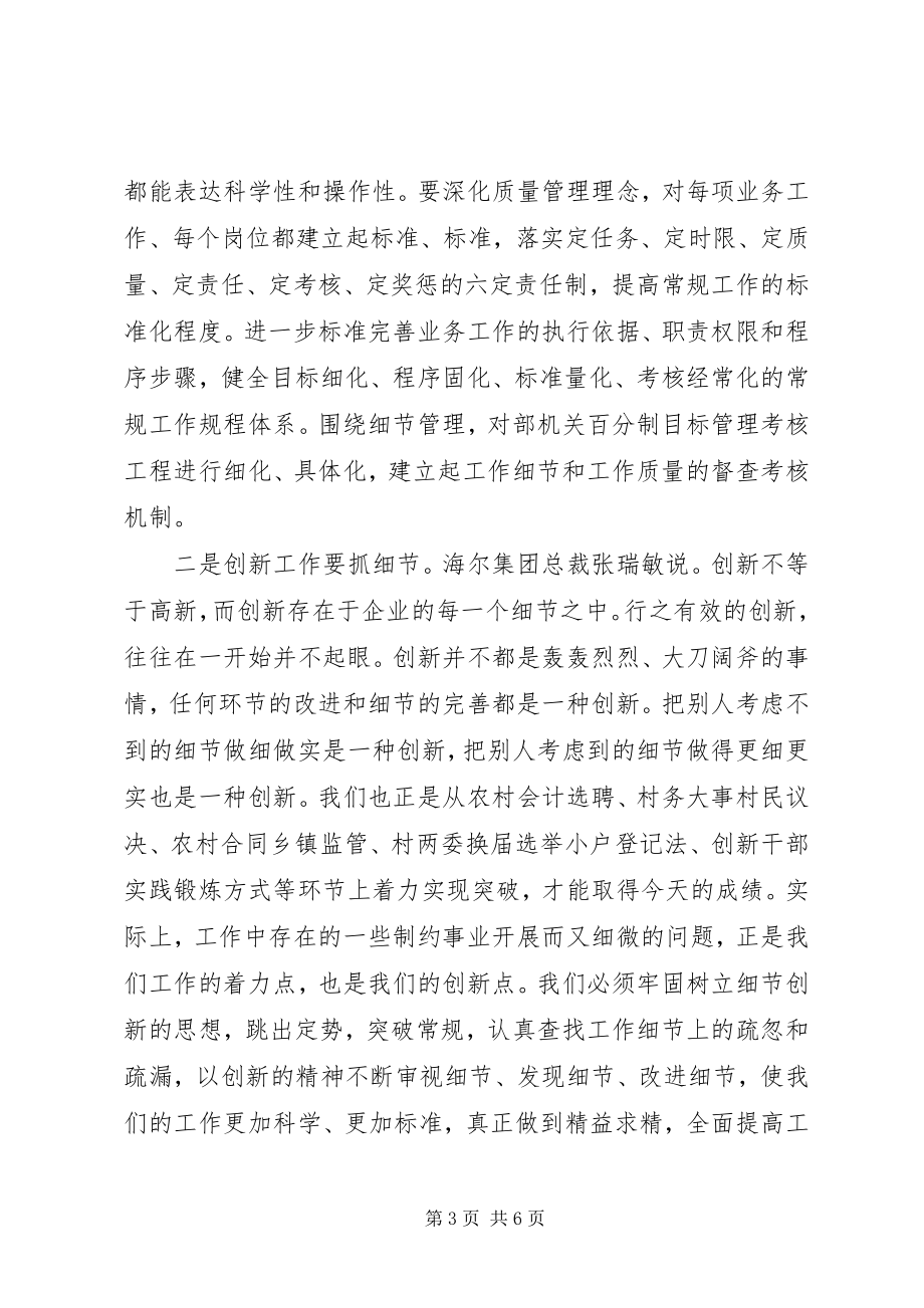 2023年加强组织部门建设必须注重细节.docx_第3页