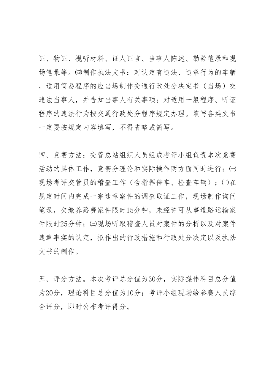 2023年交通行政执法工作规范竞赛活动实施方案 2.doc_第2页