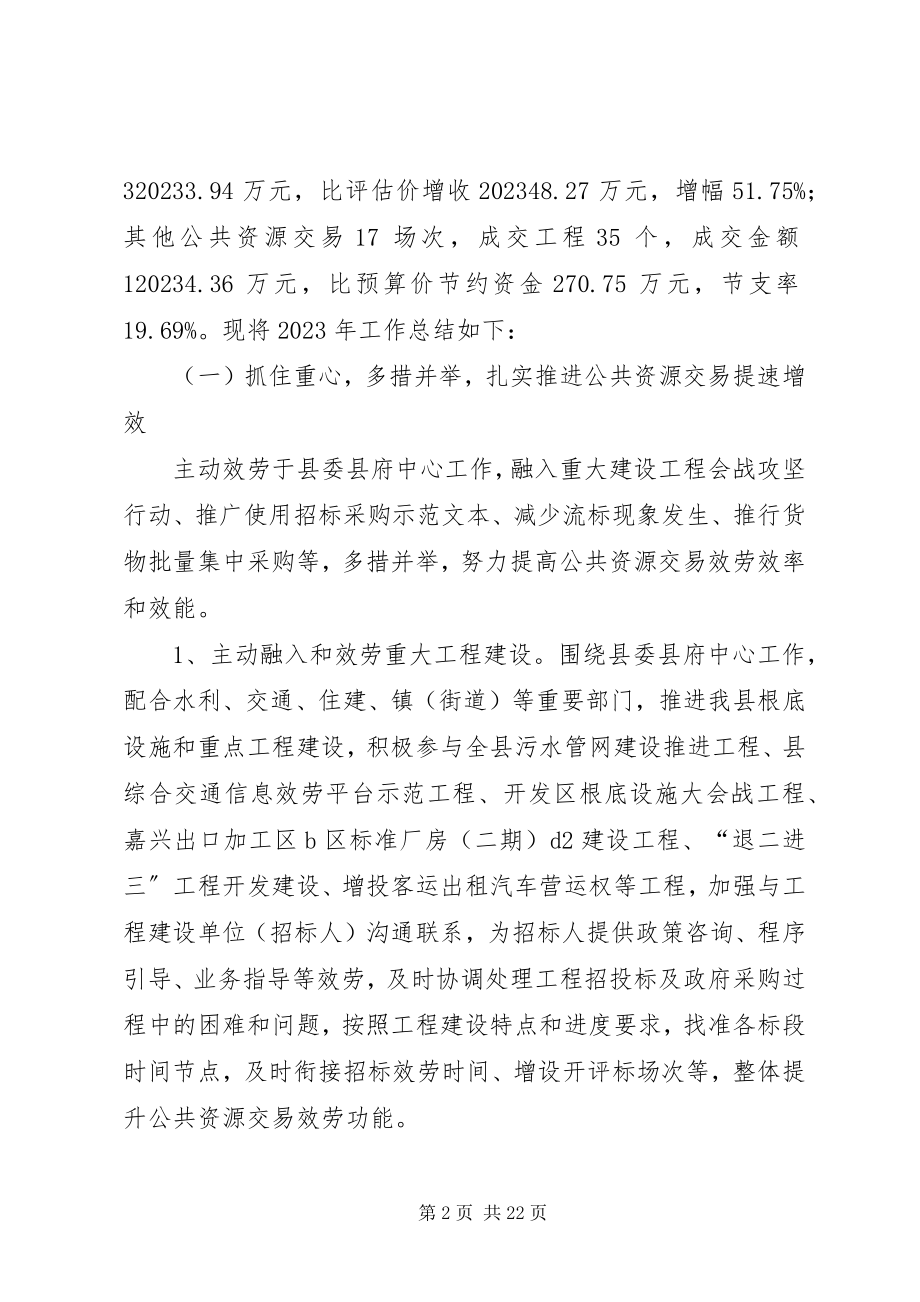 2023年公共资源交易平台年终工作总结.docx_第2页