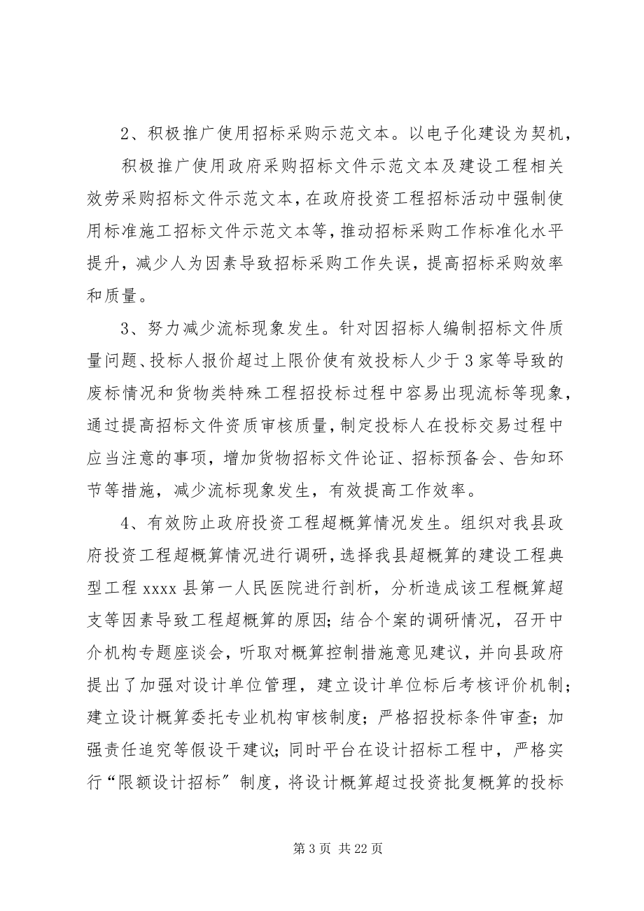 2023年公共资源交易平台年终工作总结.docx_第3页