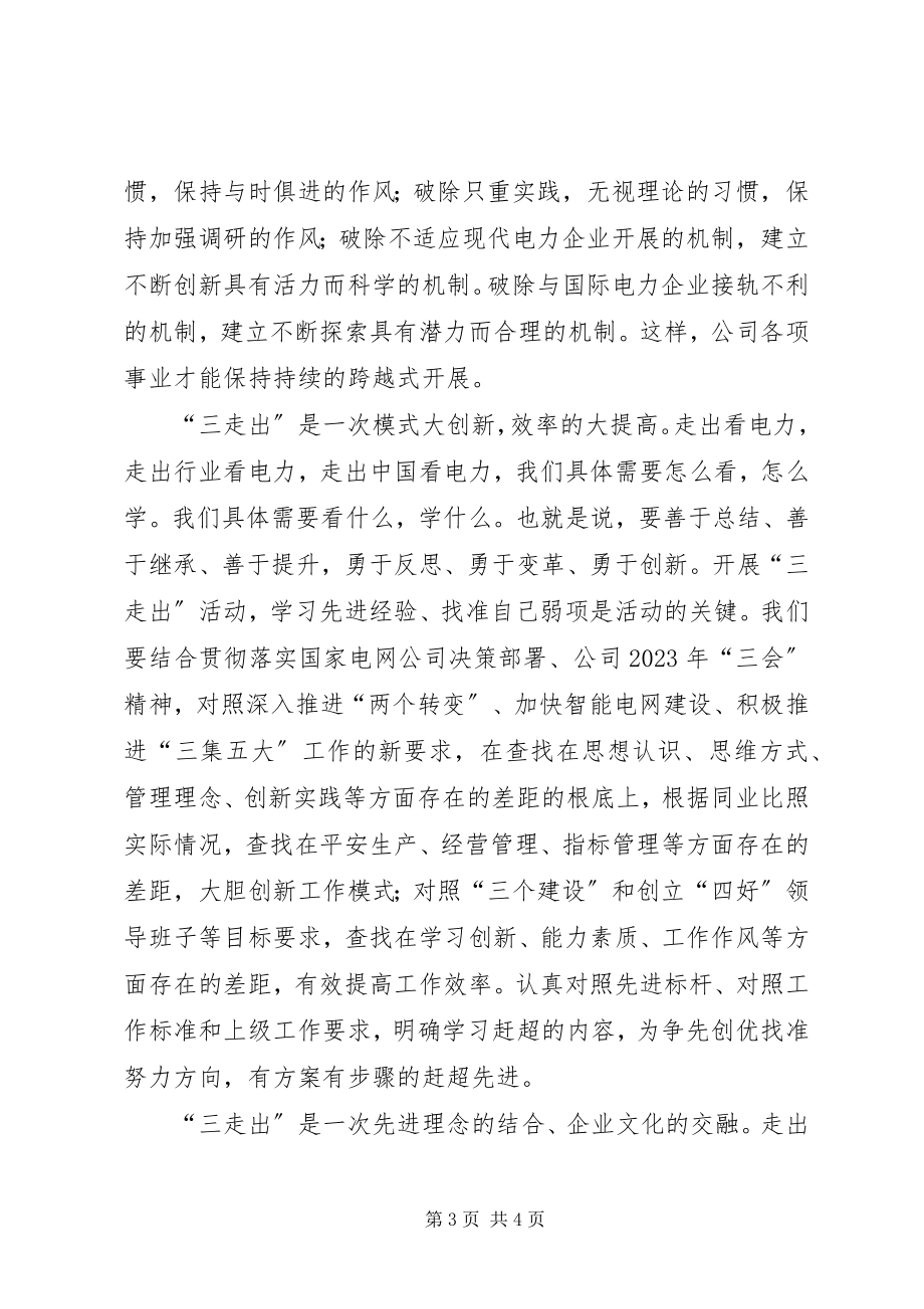 2023年参加三走出活动的认识及体会新编.docx_第3页