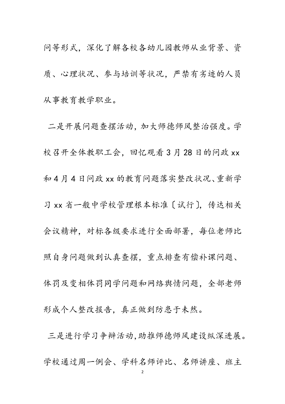 2023年关于加强师德师风建设的做法简报5篇.docx_第2页