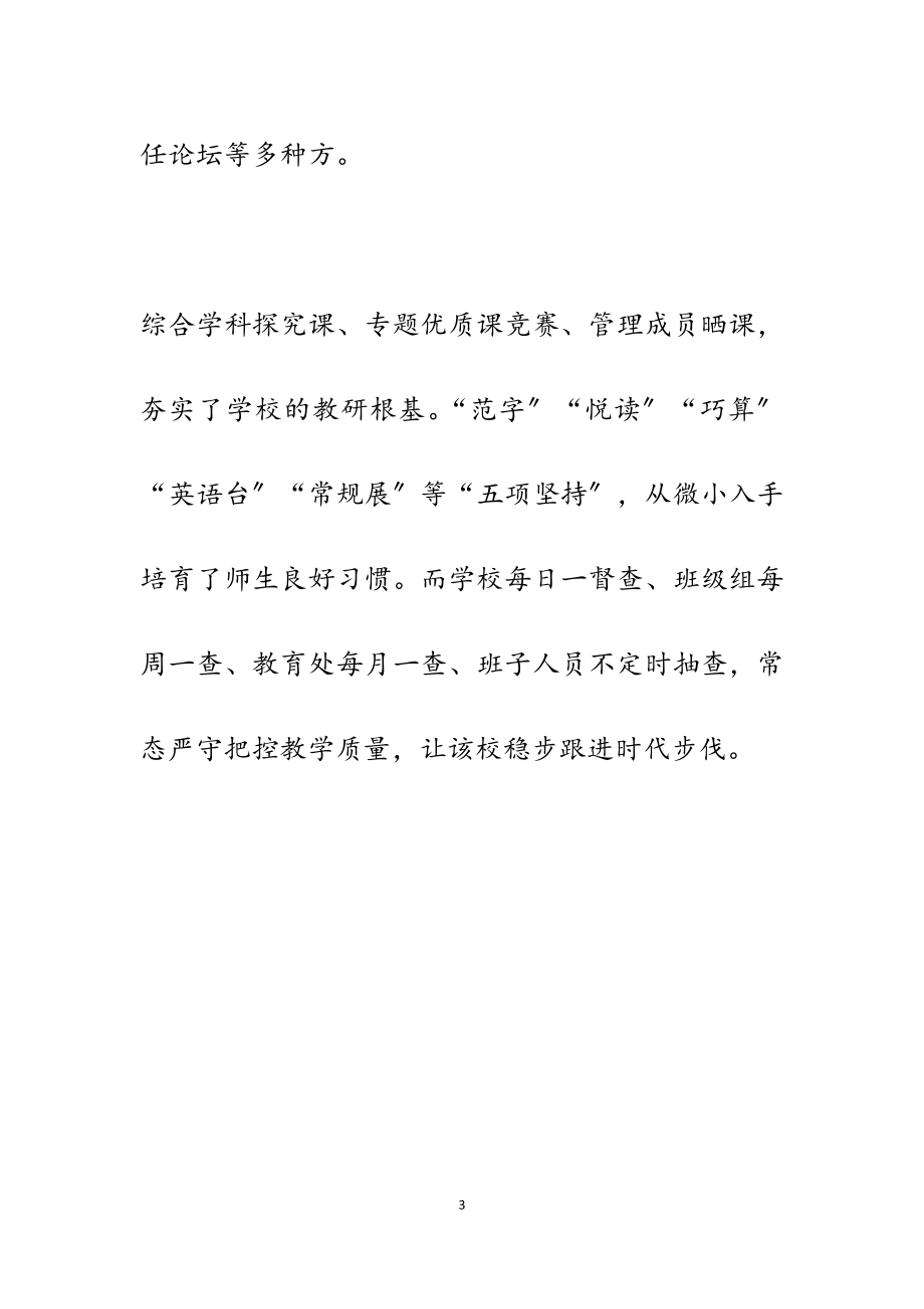 2023年关于加强师德师风建设的做法简报5篇.docx_第3页