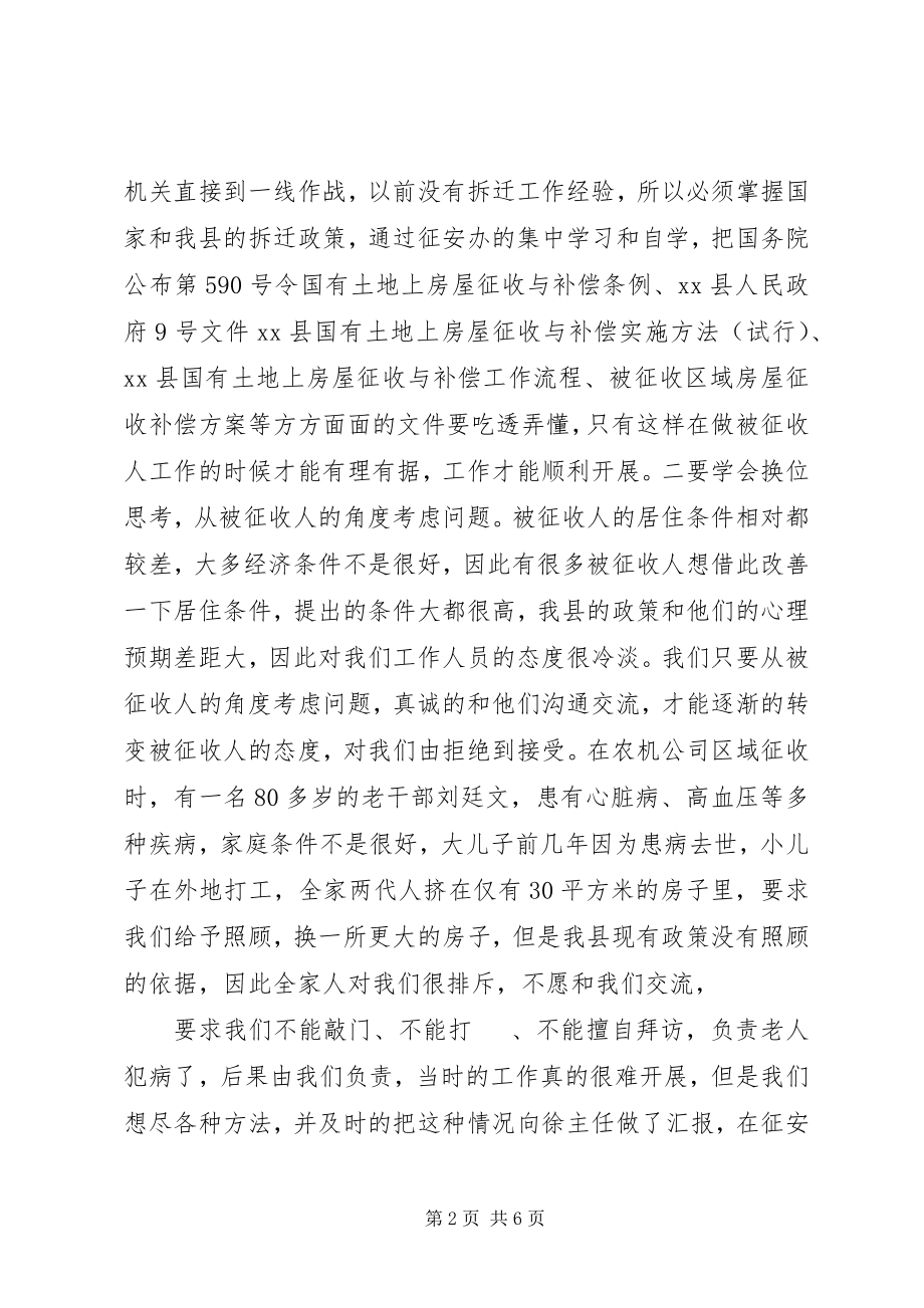 2023年机关拆迁工作总结.docx_第2页