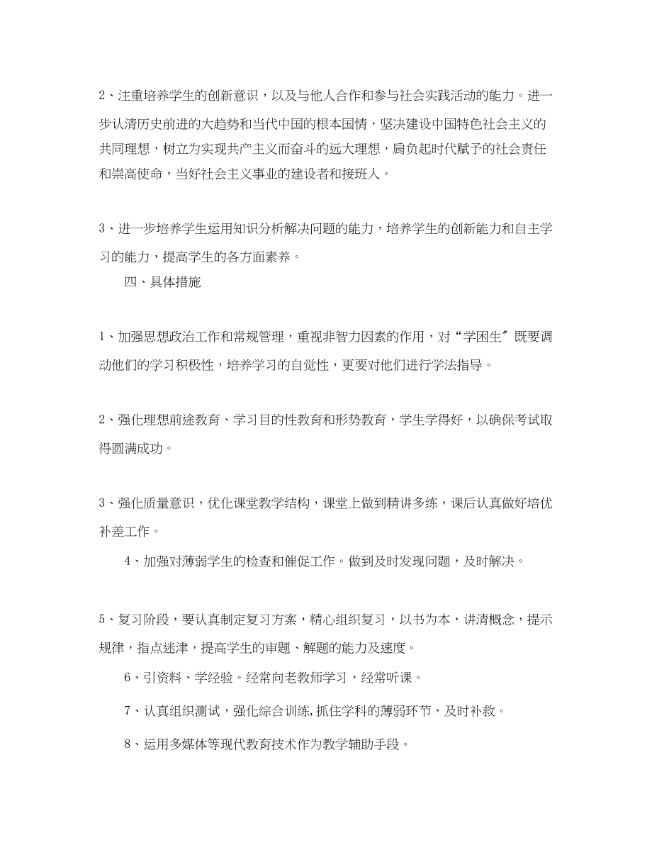 2023年初一历史老师教学工作计划.docx_第3页