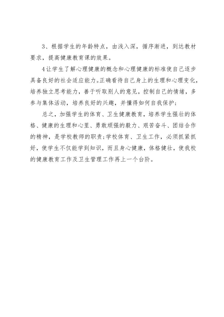 2023年初中的健康教育工作计划.docx_第2页