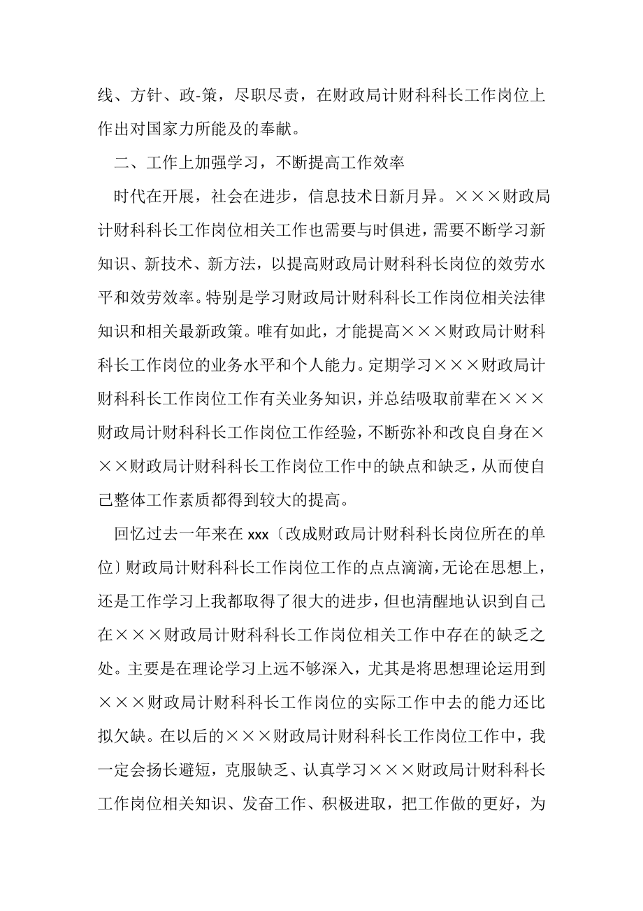 2023年计财科长年终总结范文.doc_第2页