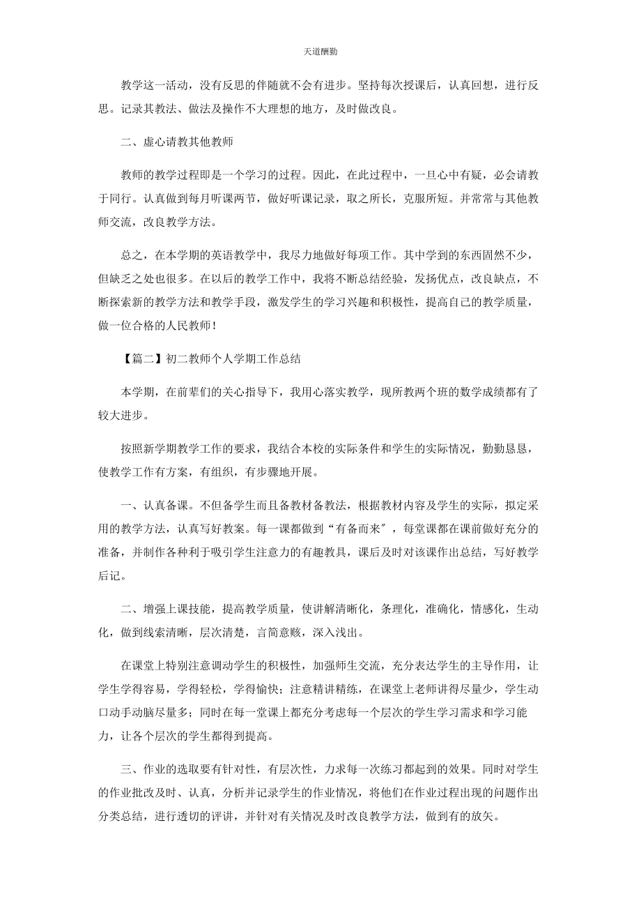 2023年初二教师个人学期工作总结.docx_第2页