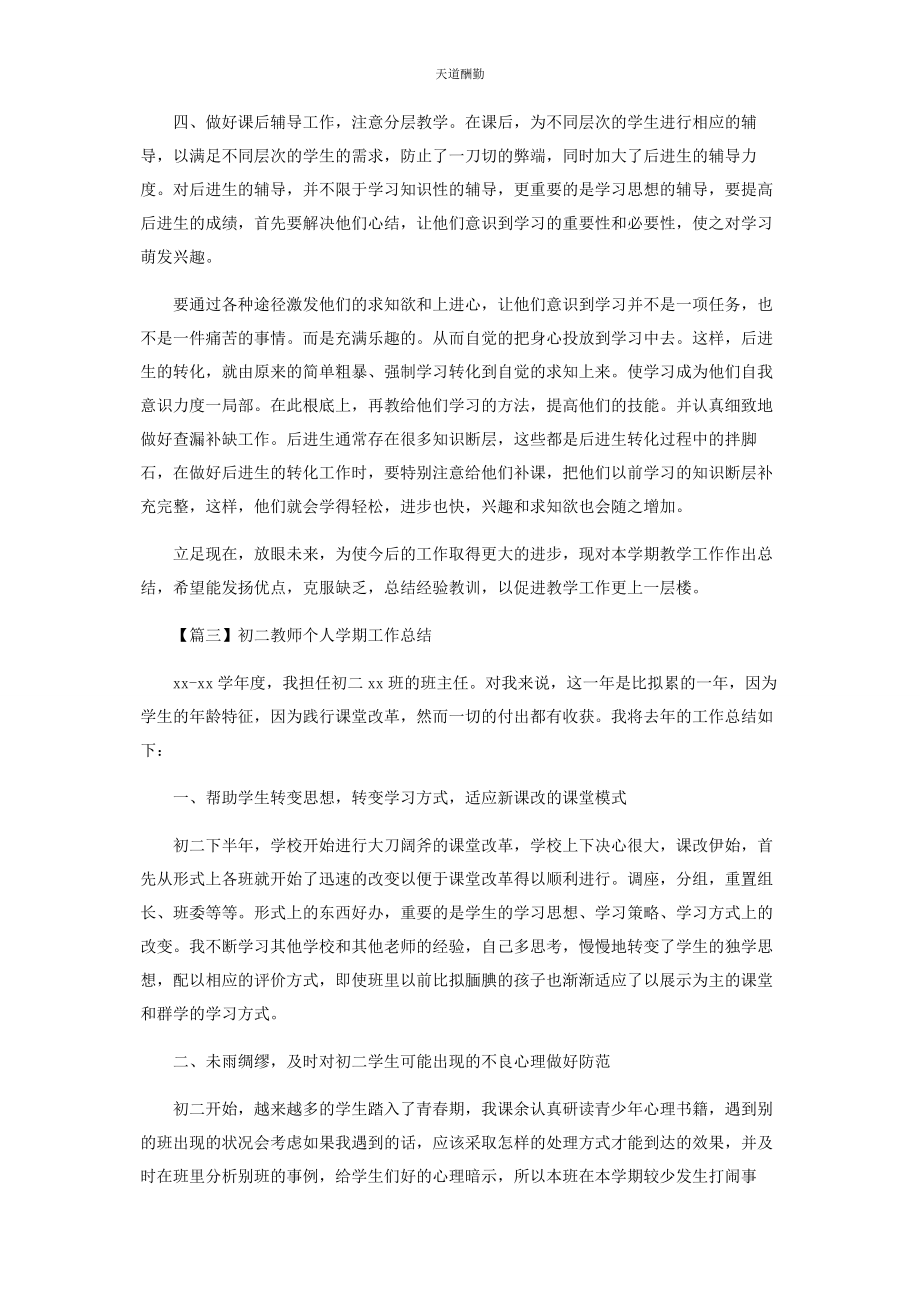 2023年初二教师个人学期工作总结.docx_第3页