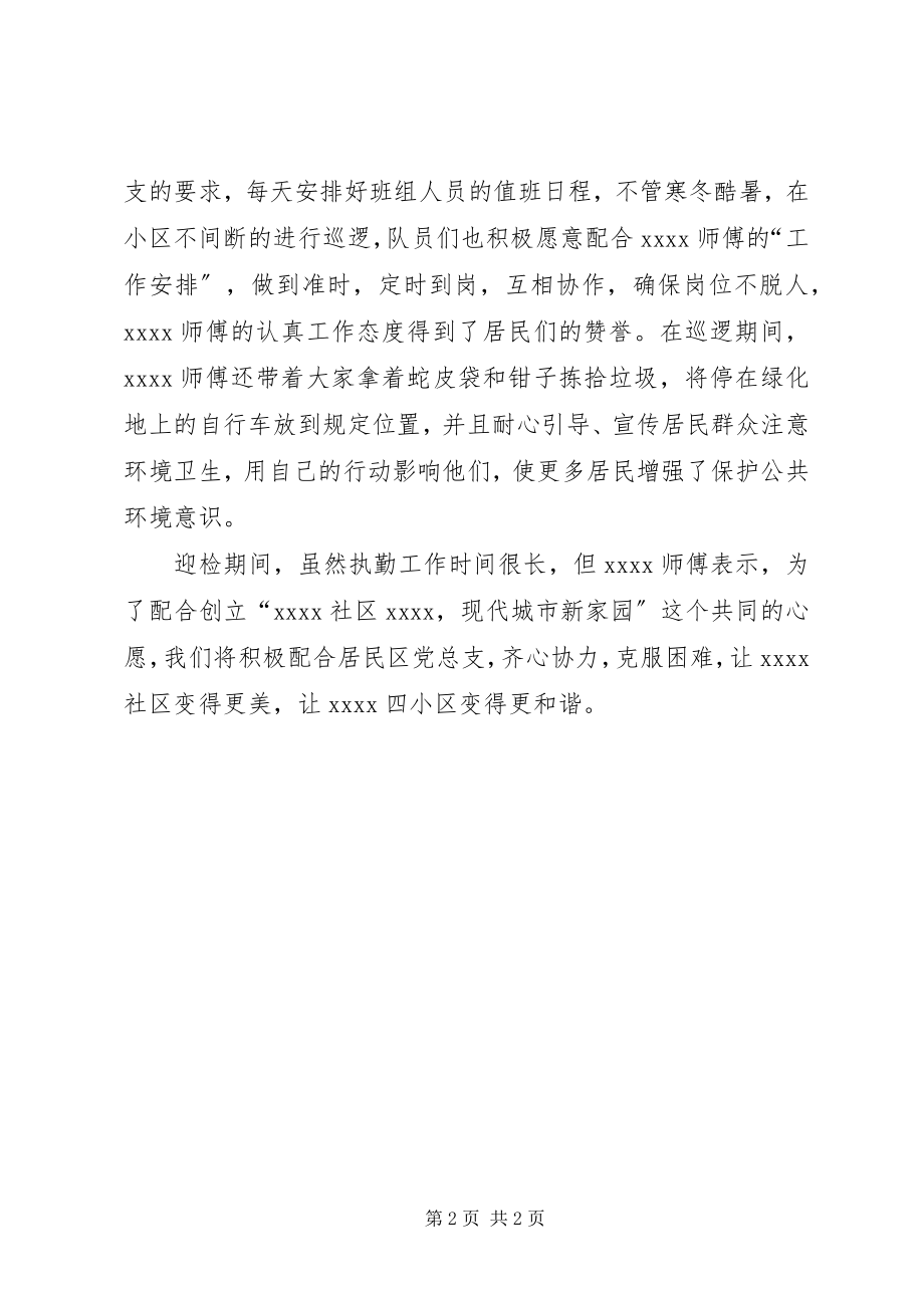 2023年优秀党员志愿者事迹材料.docx_第2页