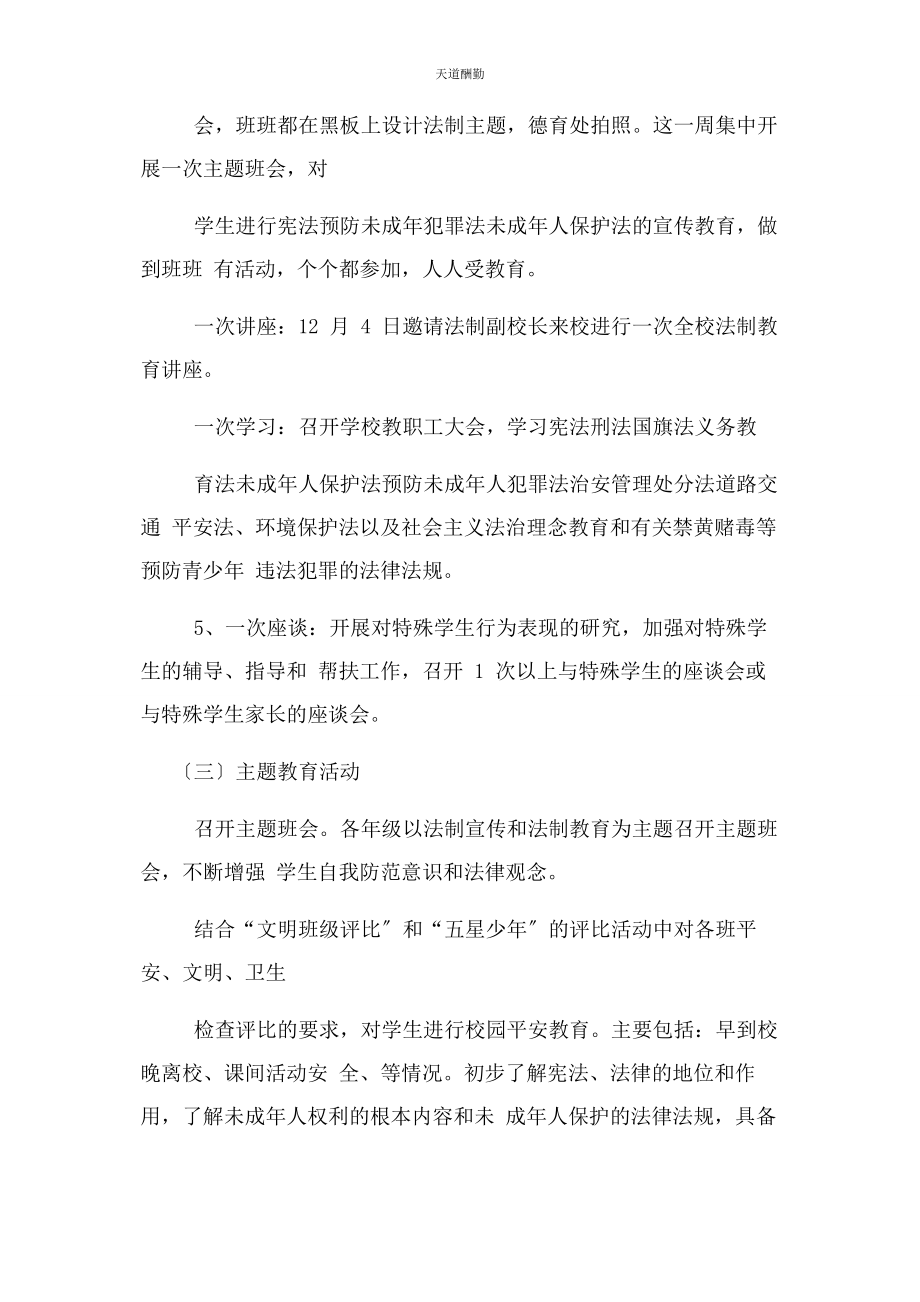 2023年第四小学普法教育活动方案.docx_第3页