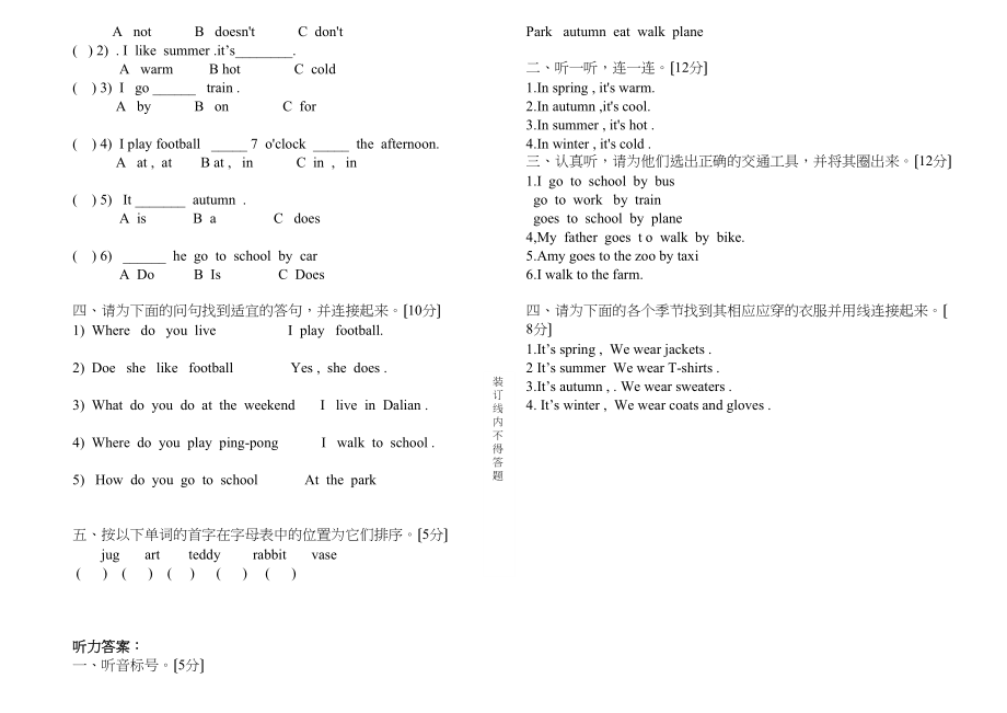 2023年外研版一起二年级英语期末测试卷2.docx_第2页