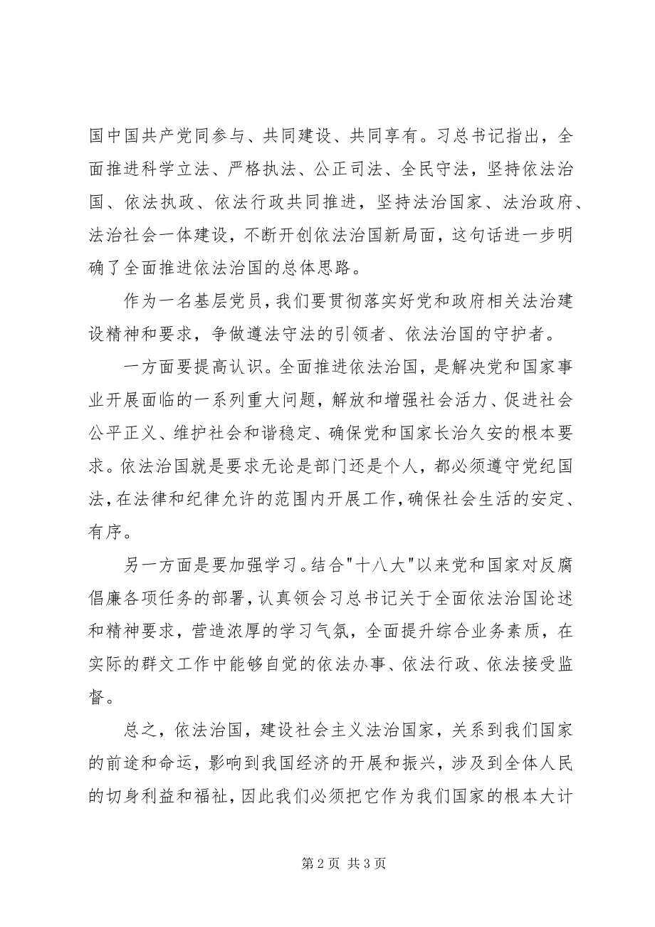 2023年加快社会主义法治进程学习心得.docx_第2页