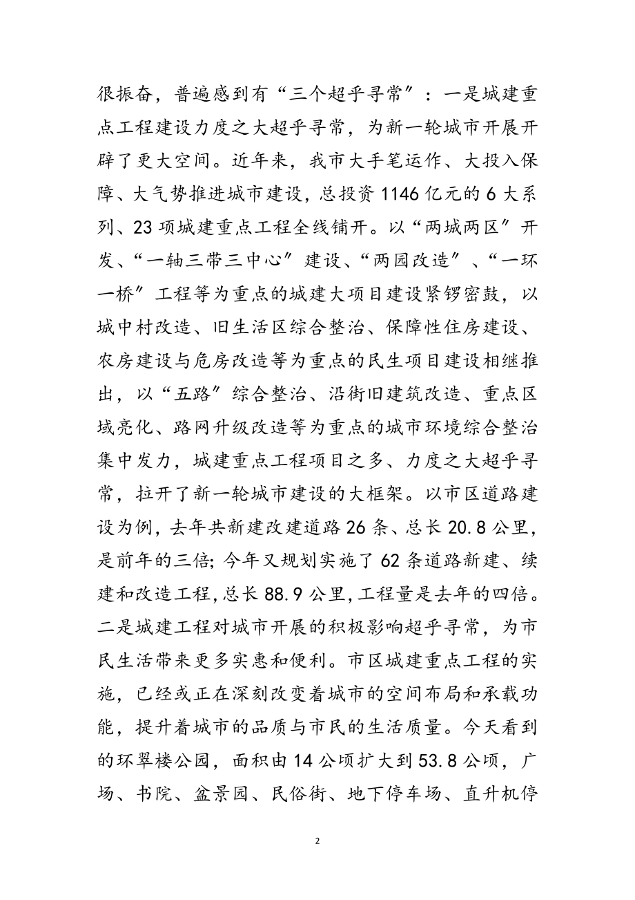 2023年书记在城建工程工作会讲话范文.doc_第2页