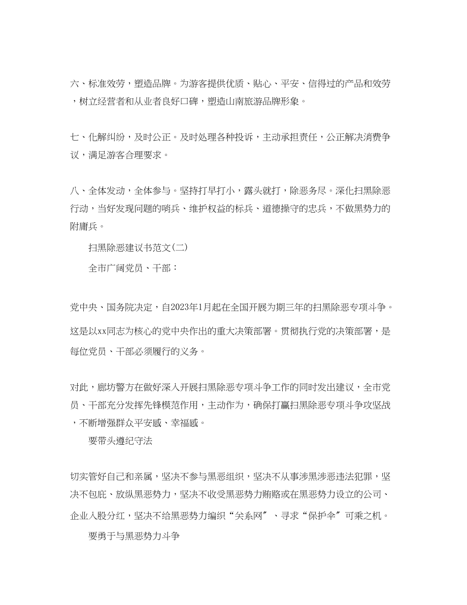 2023年扫黑除恶倡议书范文.docx_第2页