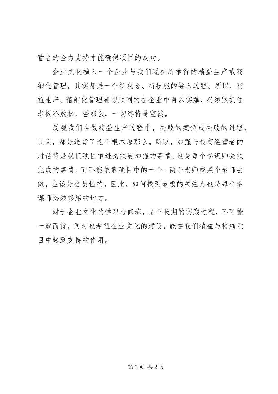 2023年《企业文化的经营策略》学习心得体会.docx_第2页