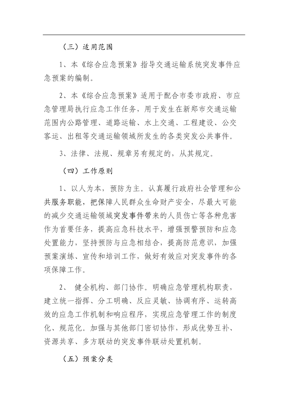 新郑市交通运输局突发事件综合应急预案.docx_第2页