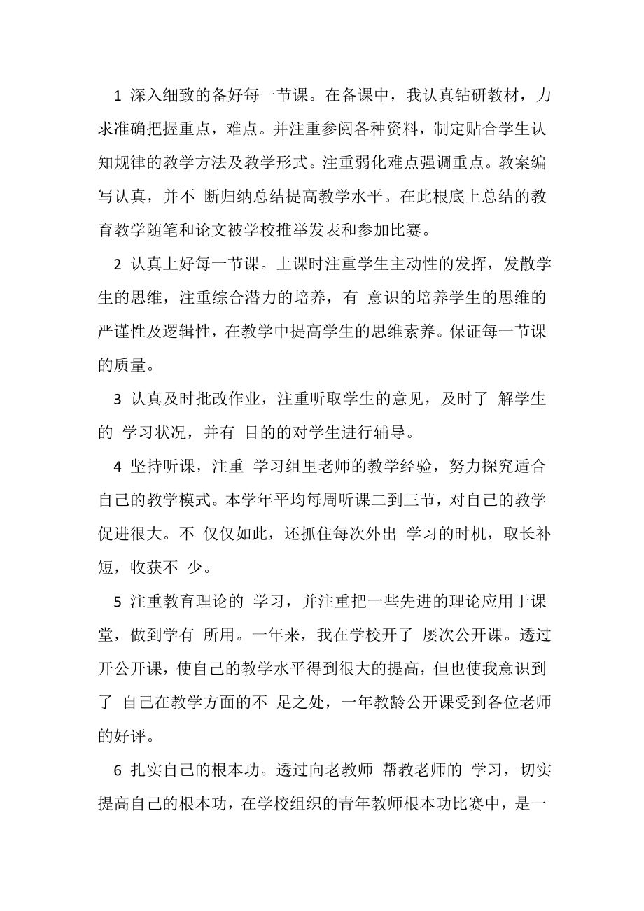 2023年20XX上半年度教师年度考核总结选.doc_第2页