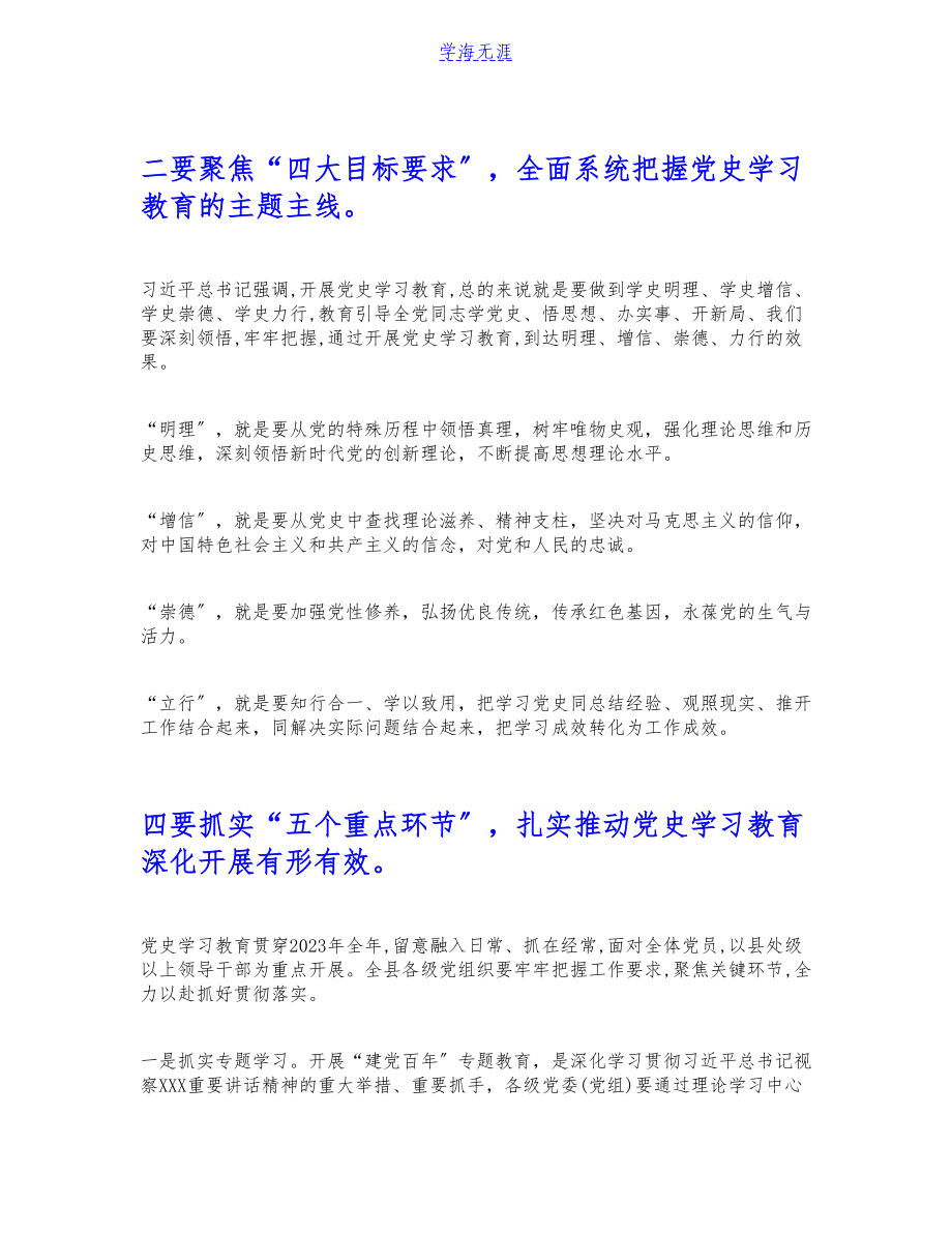 2023年书记在党史学习教育动员大会上的发言稿.doc_第2页