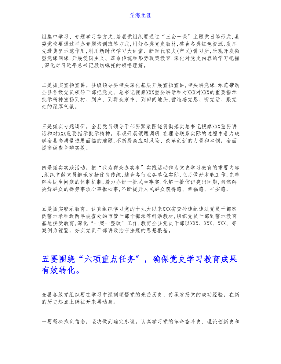 2023年书记在党史学习教育动员大会上的发言稿.doc_第3页