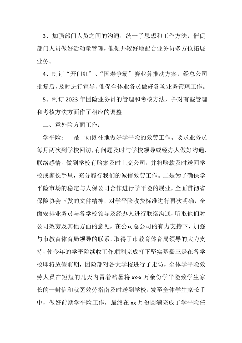 2023年保险销售年终工作总结锦集十篇.doc_第2页