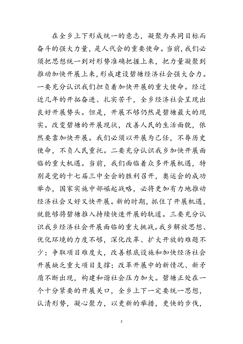 2023年乡党委书记在人大会闭幕式的讲话范文.doc_第2页