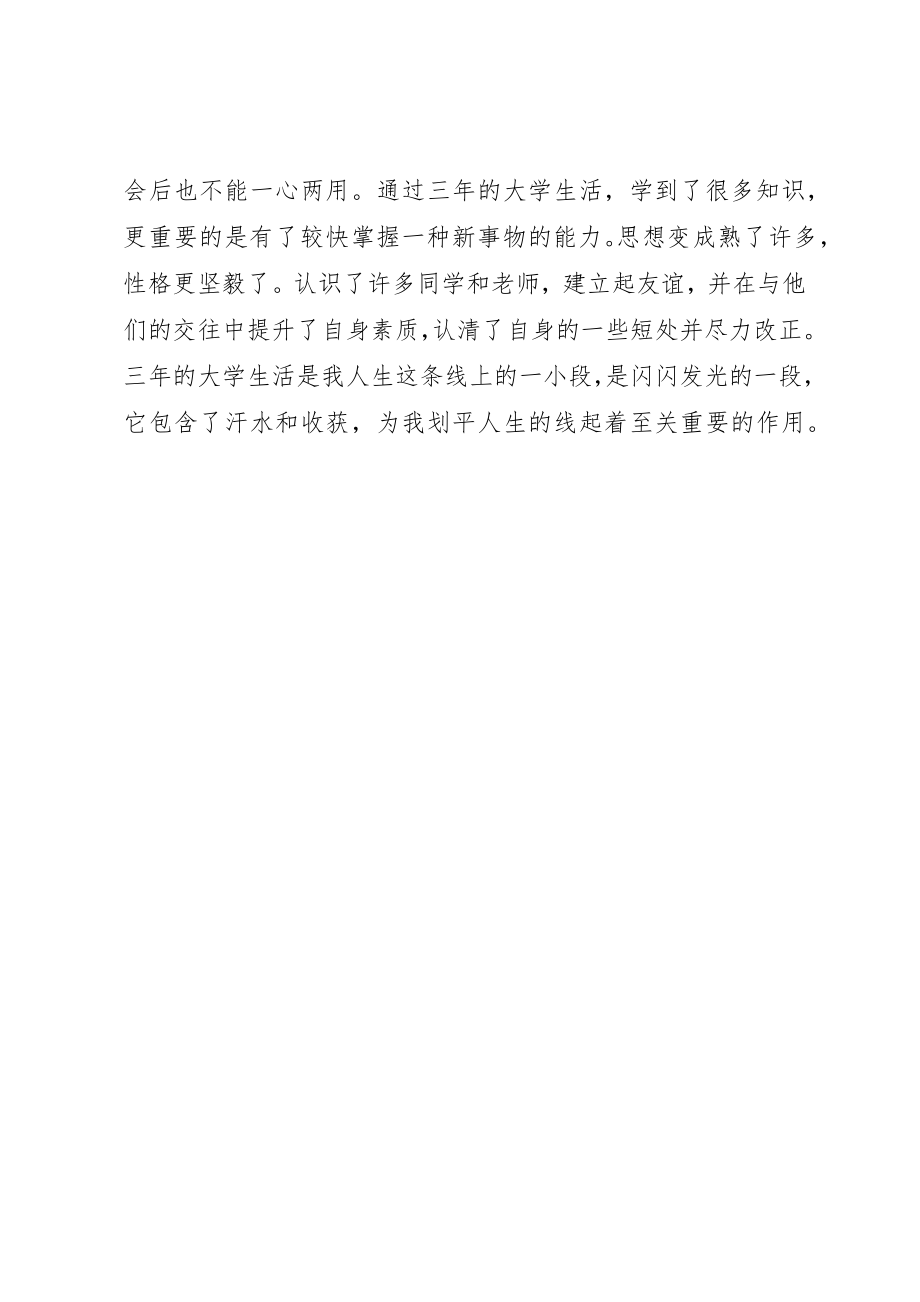 2023年大学期间个人学习总结.docx_第2页