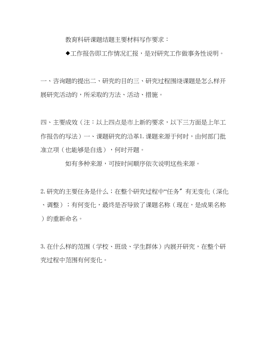 2023年教导处范文教育科研课题结题应做的工作与资料项目.docx_第2页