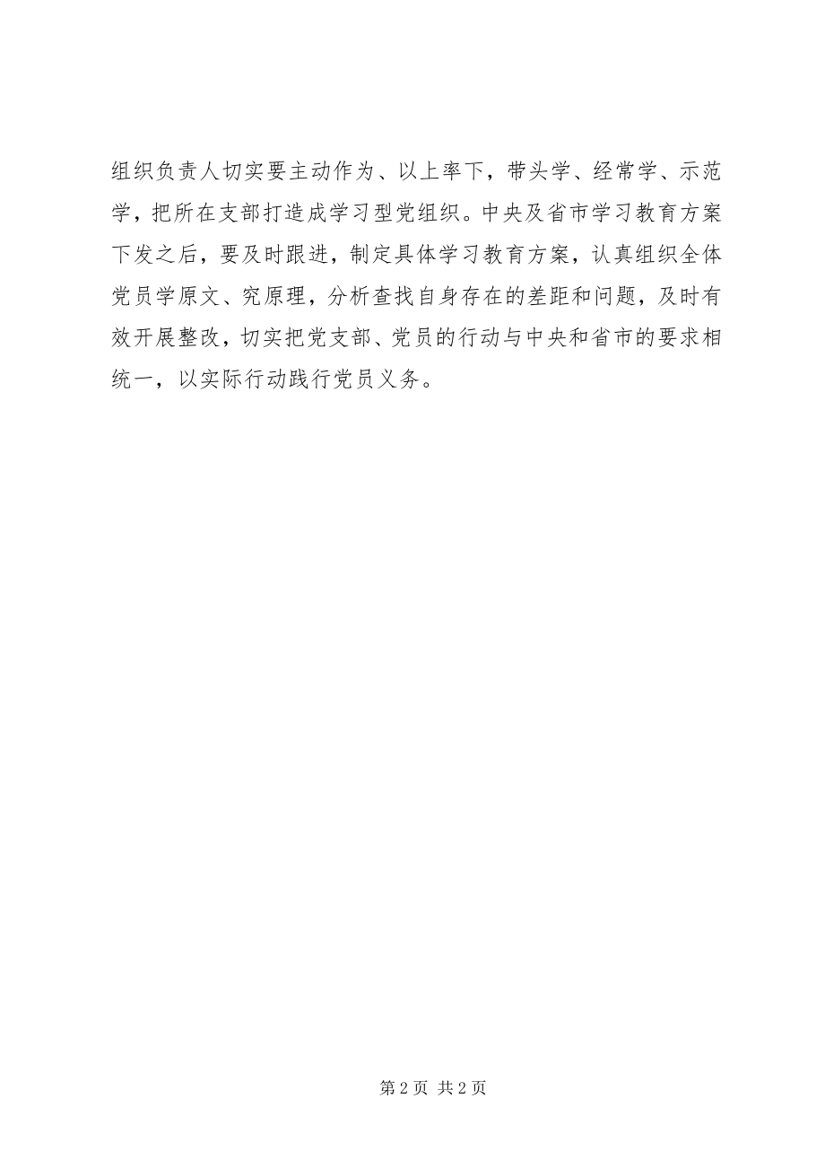 2023年两学一做学习教育计划.docx_第2页