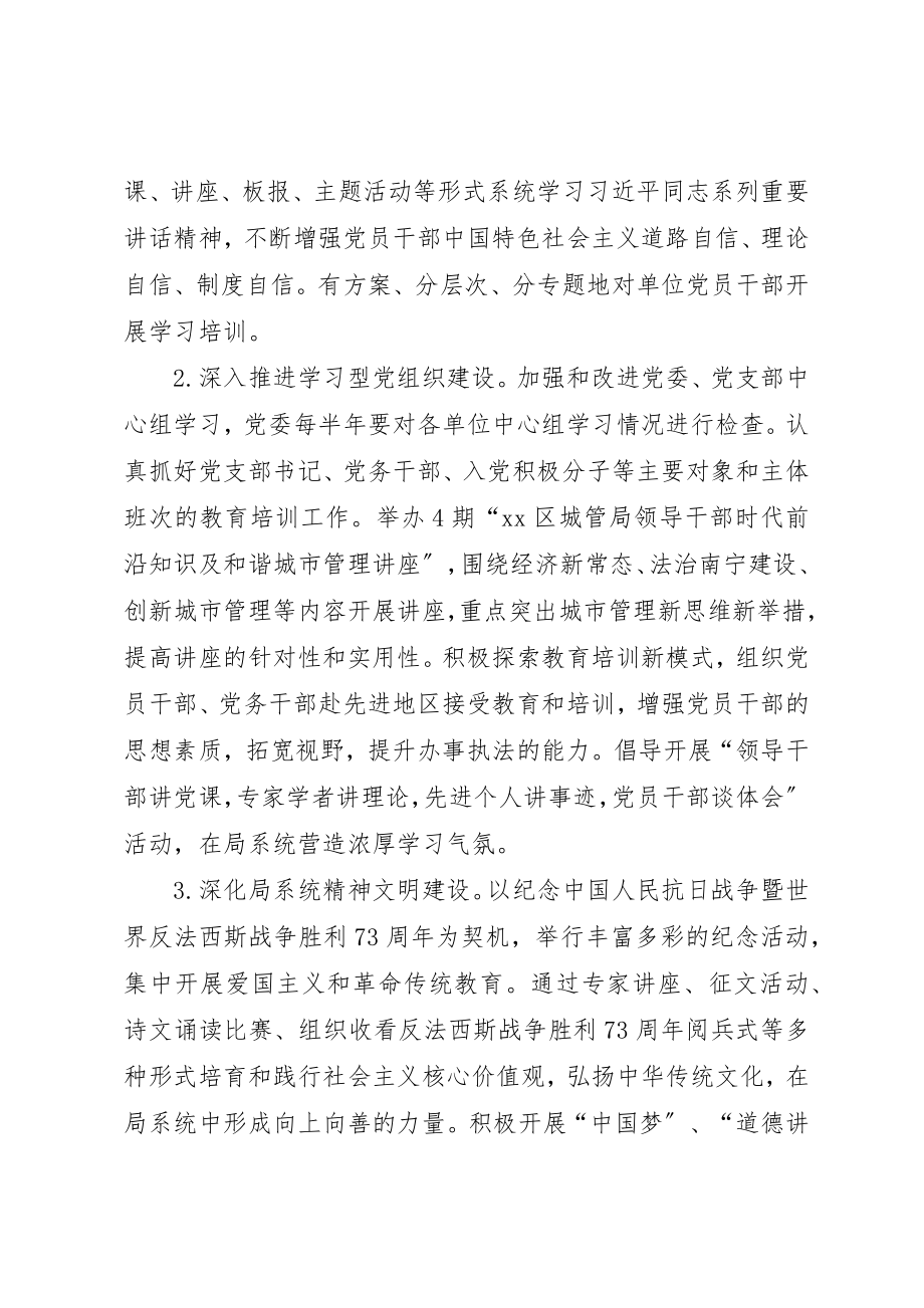 2023年城管局机关党委年度党建工作计划.docx_第2页