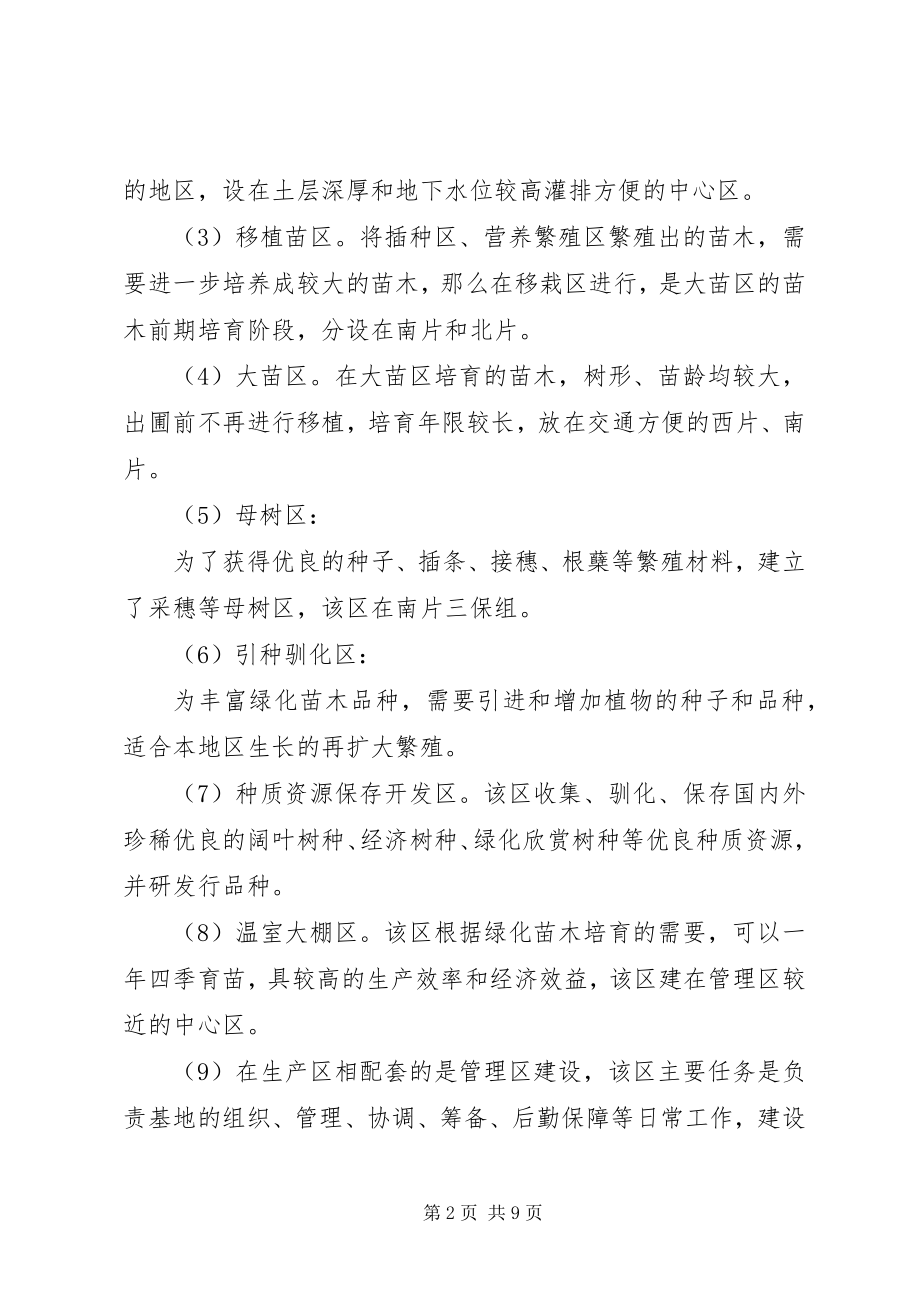 2023年“绿色XX”建设工程项目总结新编.docx_第2页