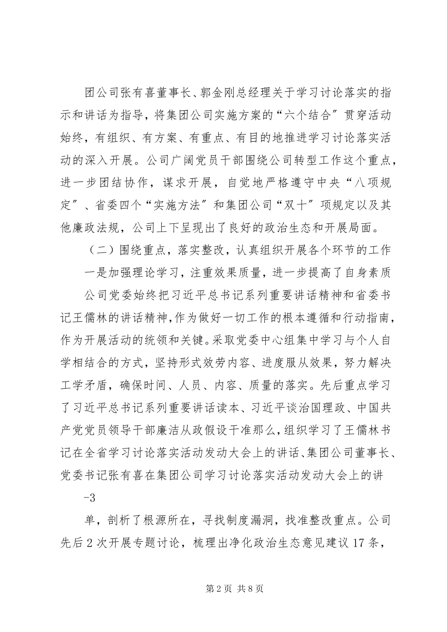 2023年同煤集团召开学习讨论落实活动总结暨“六权治本”推进会.docx_第2页