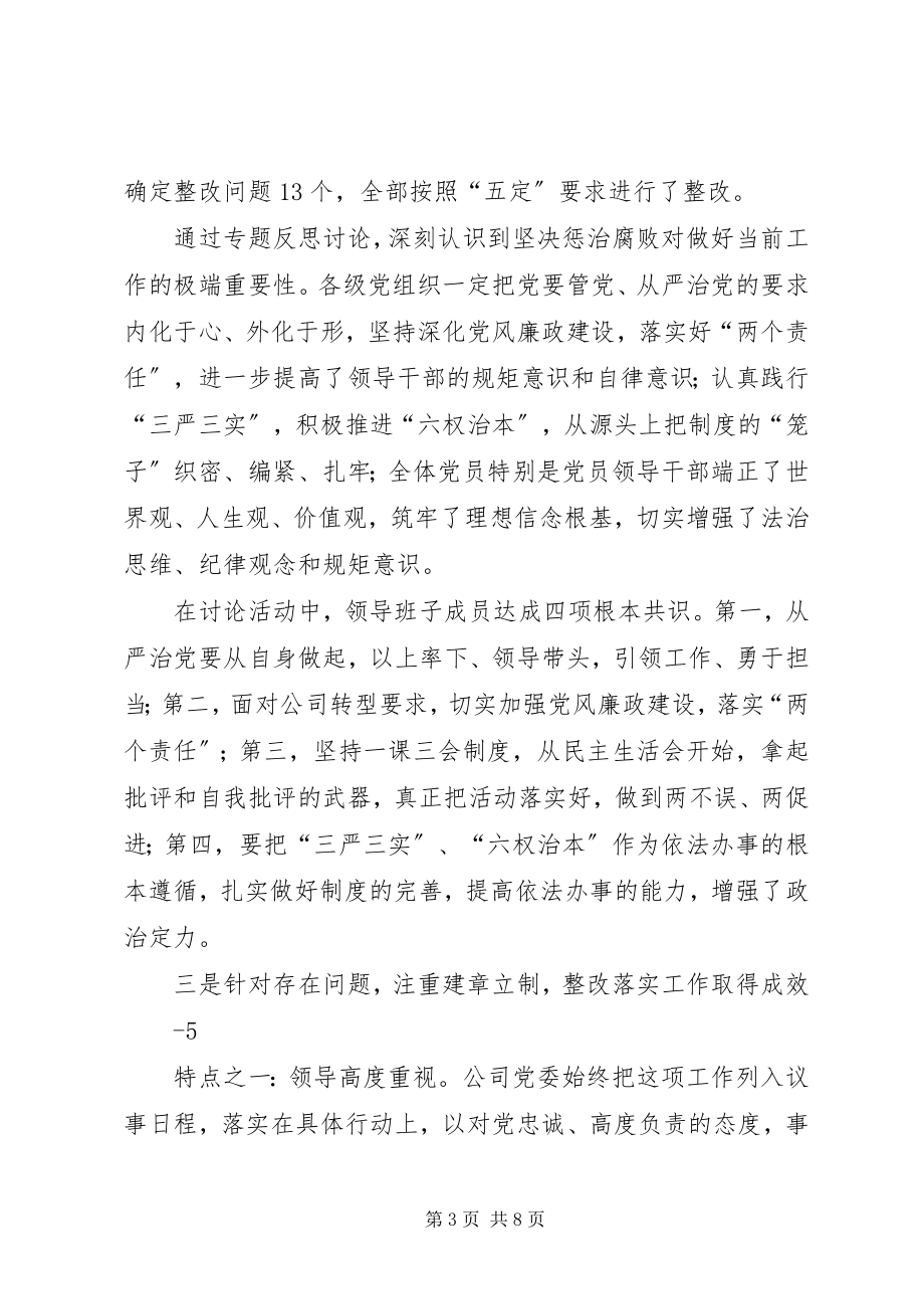 2023年同煤集团召开学习讨论落实活动总结暨“六权治本”推进会.docx_第3页