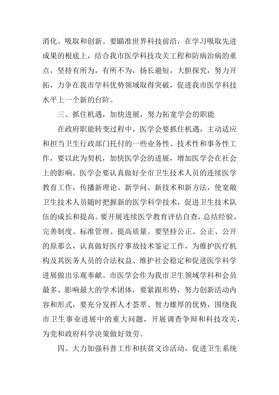 2023年会长在医学会闭幕式讲话.docx_第2页